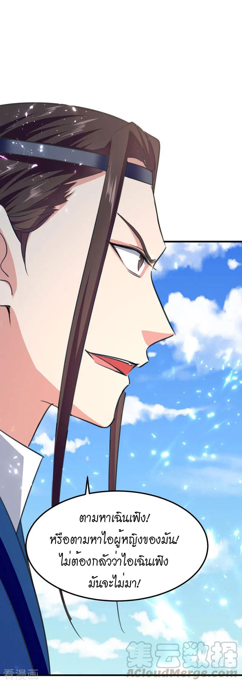 Peerless Martial Spirit ตอนที่ 51 หน้า 9