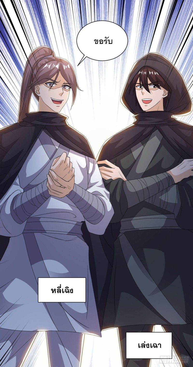 Dominate The Three Realms ตอนที่ 168 หน้า 16