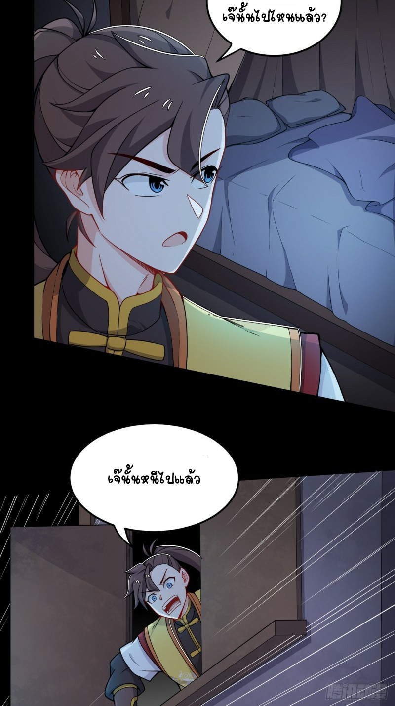 อาณาจักรสัตว์อสูรแห่งจิตวิญญาณ ตอนที่ 17 หน้า 11