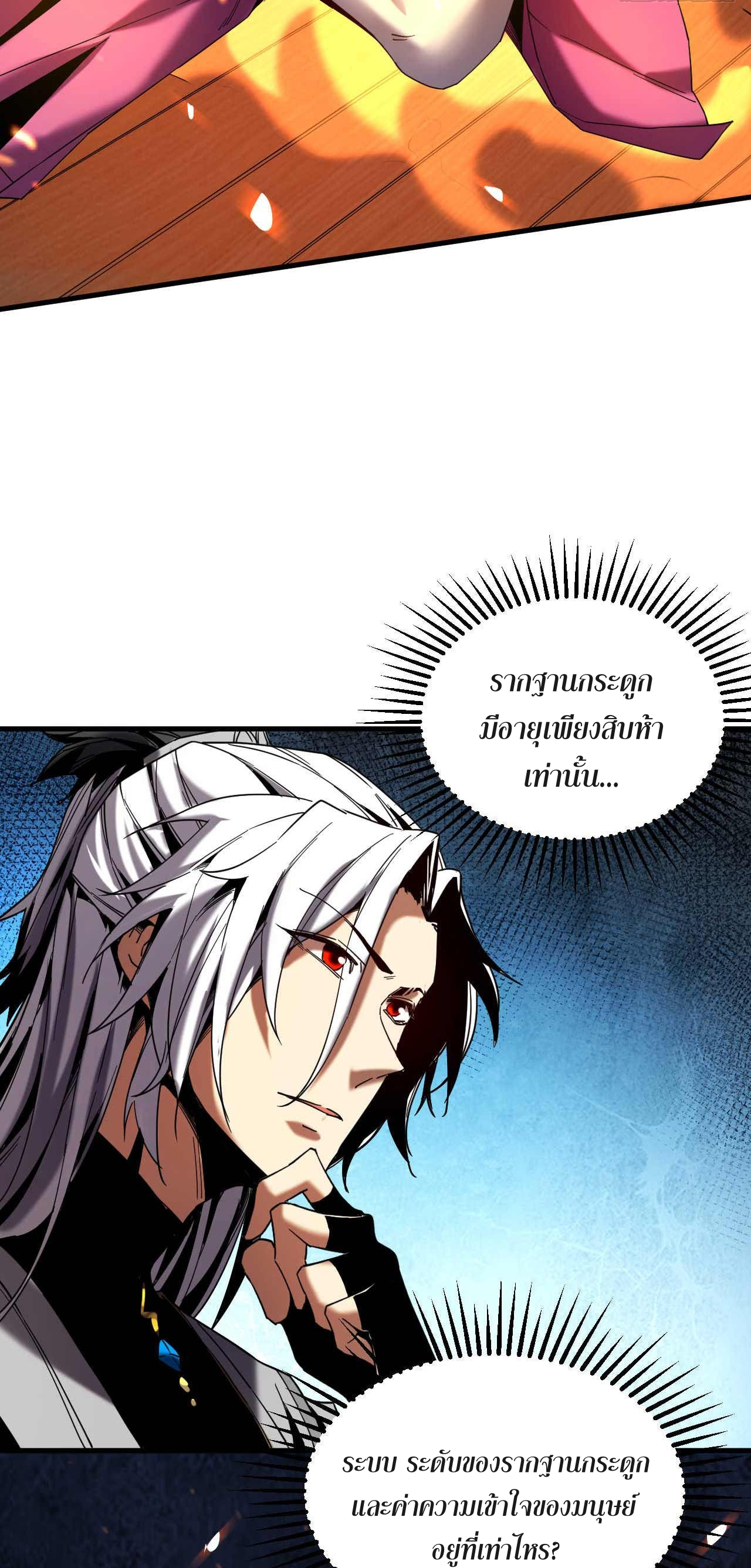 My Disciples Cultivate, While I Slack Off!  ศิษย์ของข้าฝกฝน ส่วนข้าขี้เกียจ ตอนที่ 6 หน้า 24