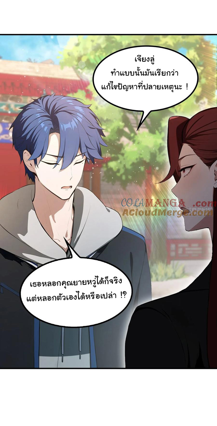 ฉันไม่อยากเป็นอาจารย์เลยจริงๆ ตอนที่ 32 หน้า 24