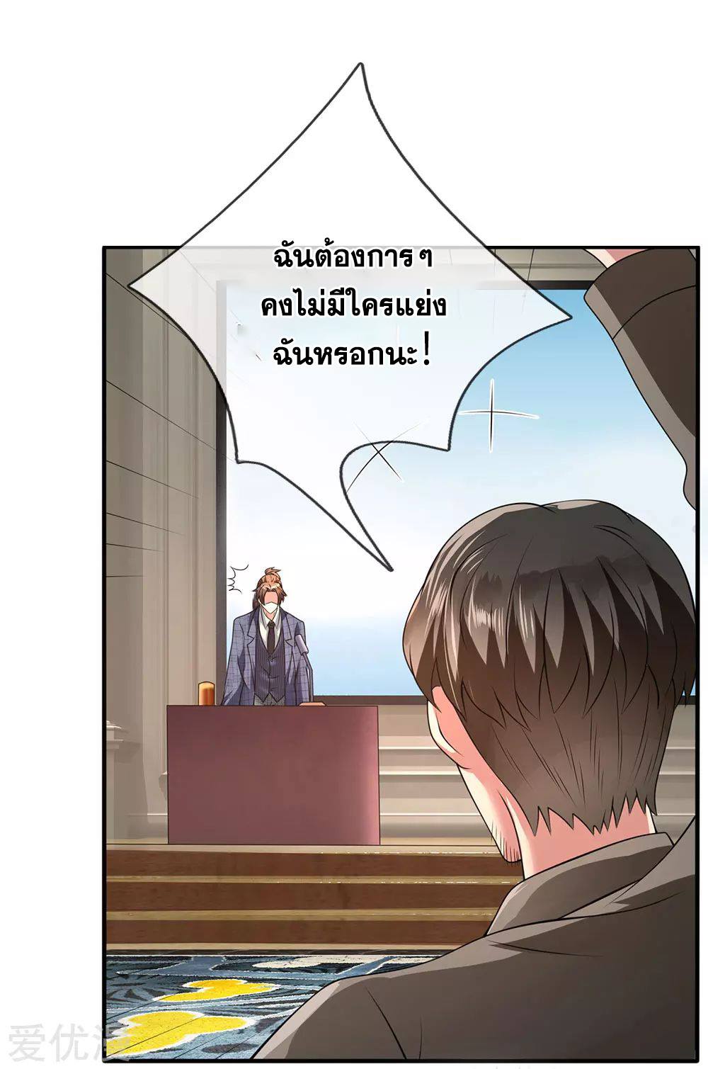 นครเซียนแห่งผู้ต่อต้านสวรรค์ ตอนที่ 111 หน้า 16