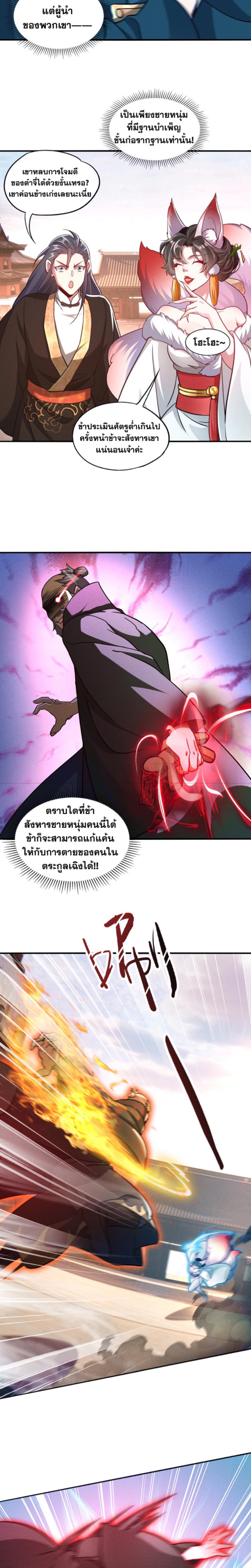 ข้ามีระบบที่สามารถอัญเชิญเทพและปีศาจได้ ตอนที่ 8 หน้า 7