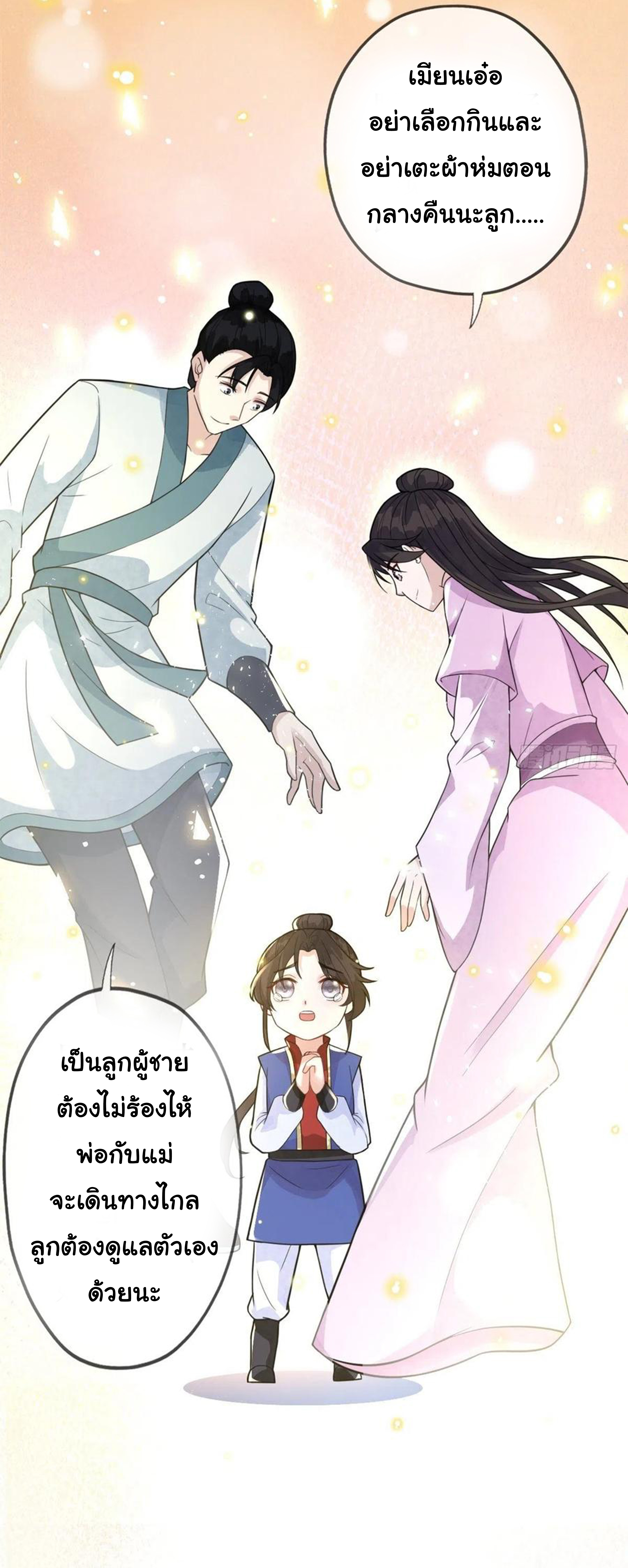 จักรพรรดินีสงคราม เกิดใหม่ในโลกซอมบี้ (Empress of the last days) จบ ตอนที่ 24 หน้า 4