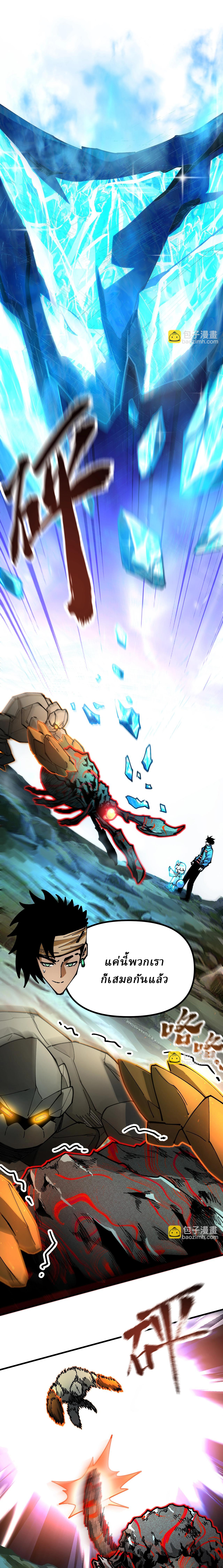 Global Beast Tamer I Can See the Path of Evolution ตอนที่ 12 หน้า 4