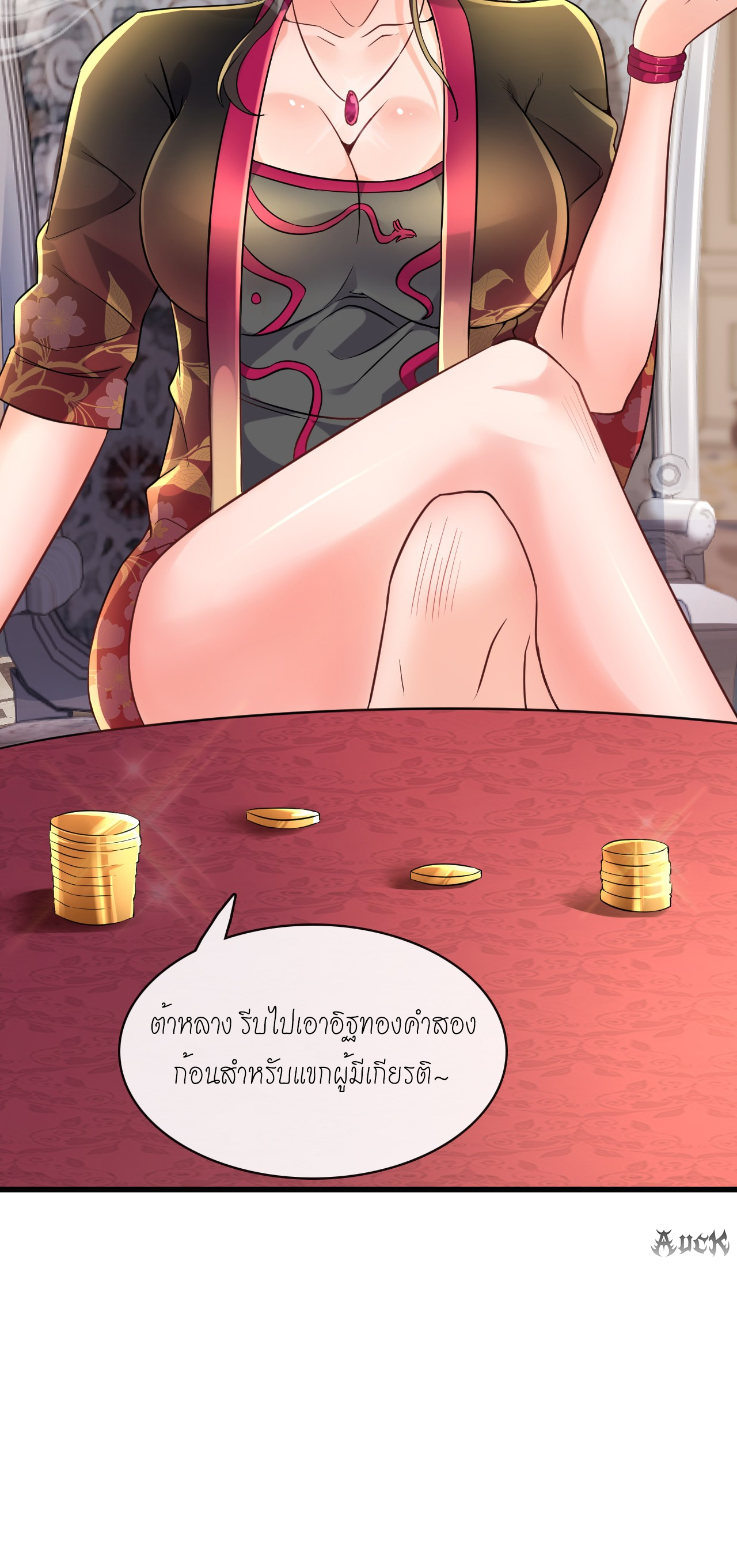 สุดยอดลูกเขยบ้า ตอนที่ 11 หน้า 31