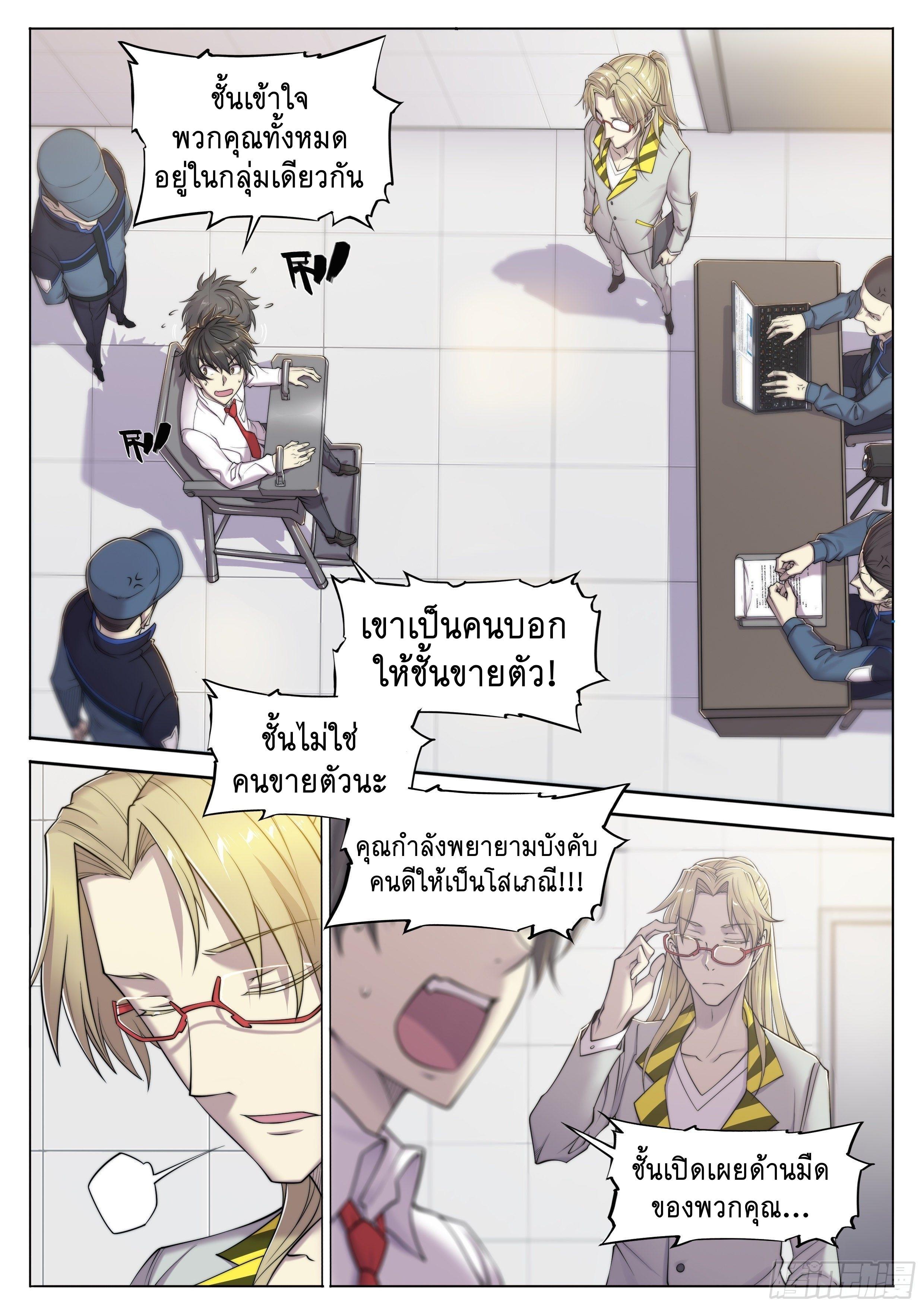 Apocalypse Forecast ตอนที่ 7 หน้า 2
