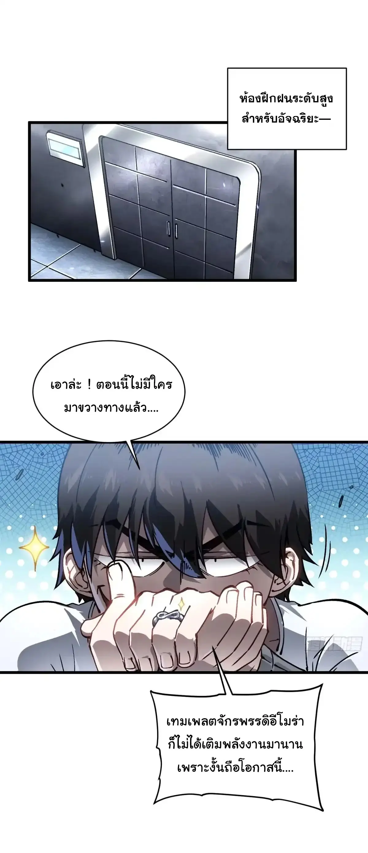 ( อ่านฟรี 80 ตอน ) ขอให้ข้าเป็นราชาเเห่งเหล่ามอนเตอร์ ( Martial Evolution Start by Awakening the King of Monsters ) ตอนที่ 76 หน้า 2