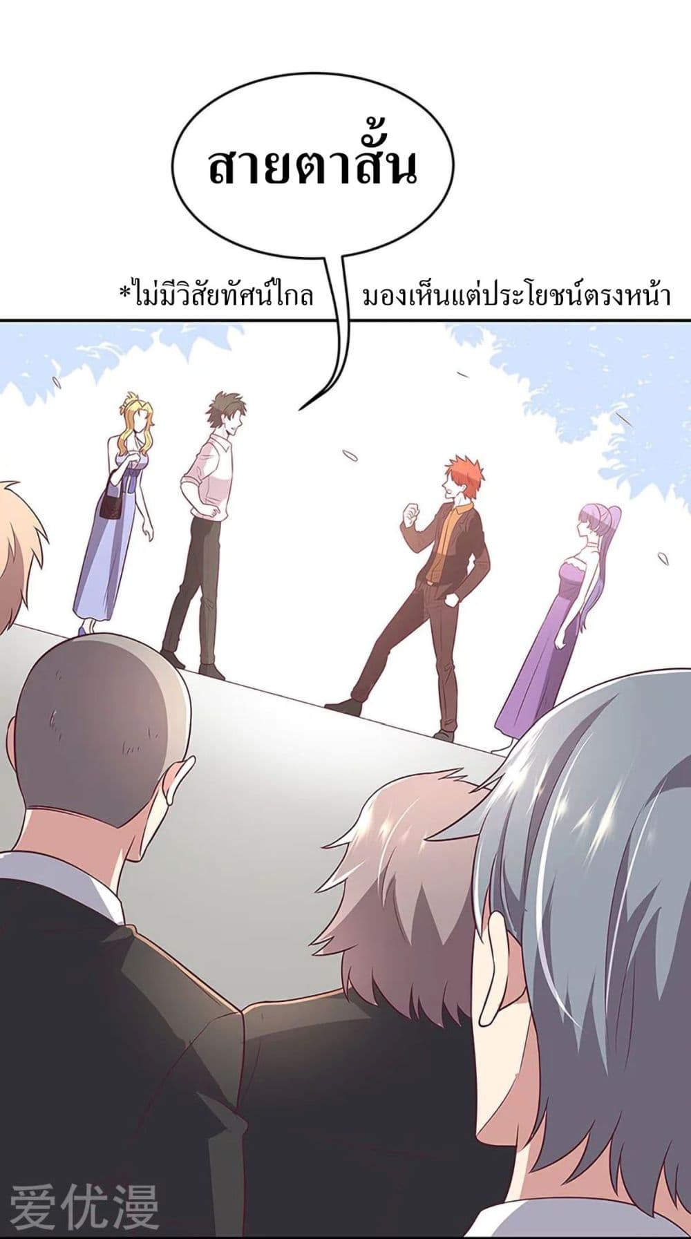 โครตเกรียนเซียนโอสด ตอนที่ 91 หน้า 8