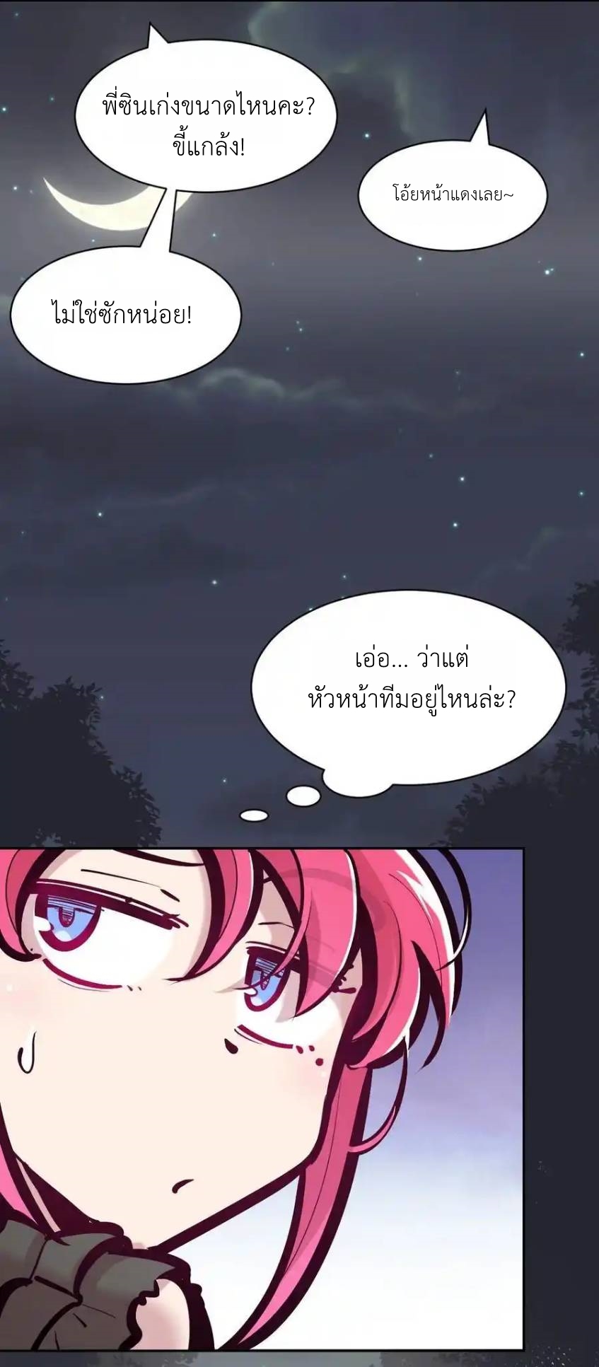 Demon x Angel can't get along! ตอนที่ 138 หน้า 46