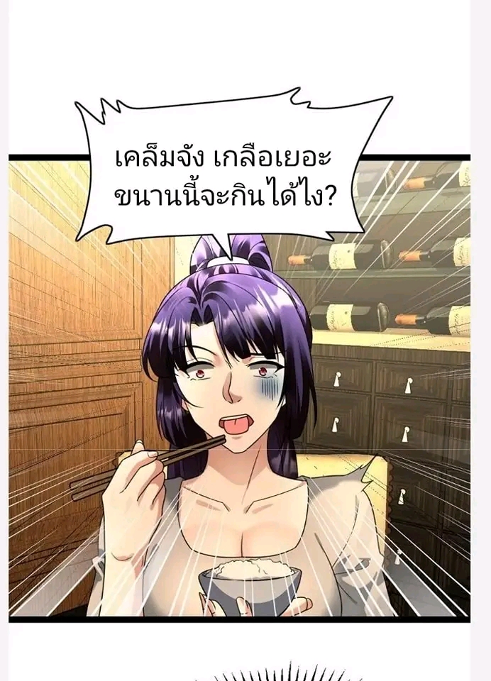 ฉันมีเซฟเฮาว์ในวันโลกาวินาศ ตอนที่ 112 หน้า 11
