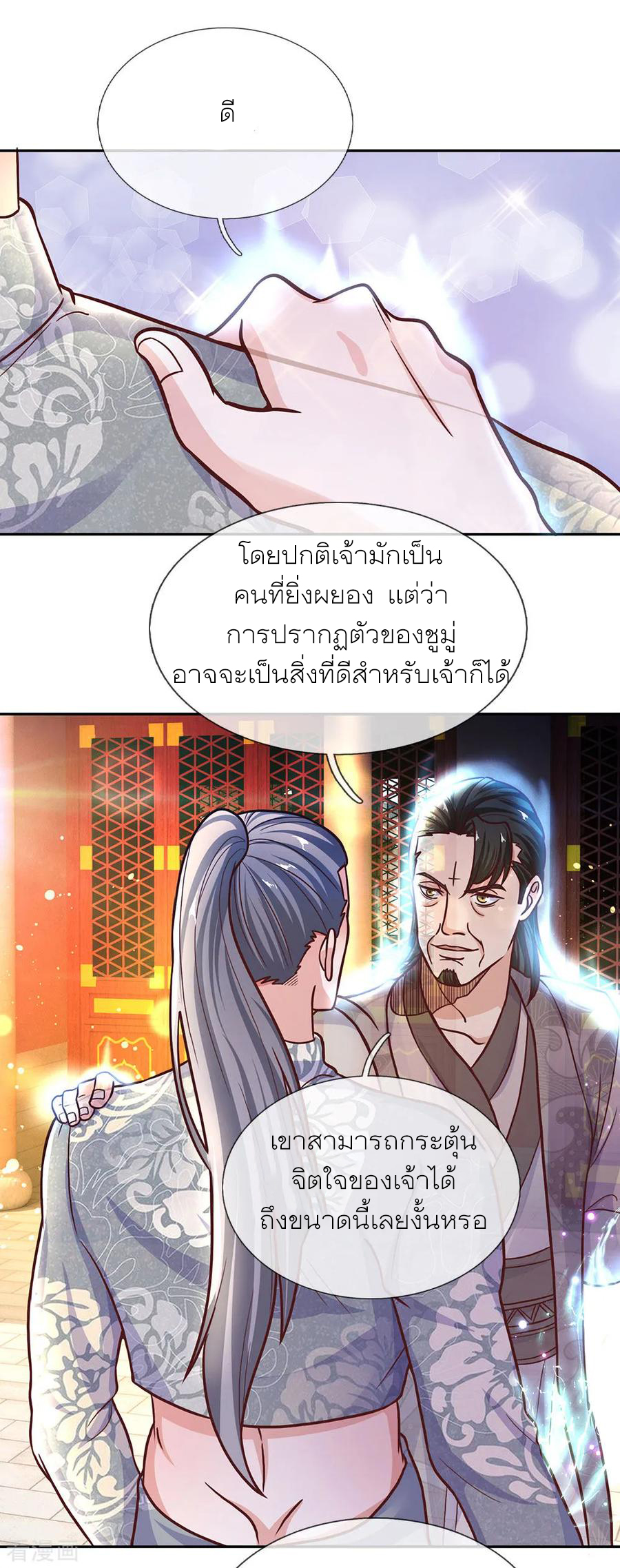 Shura Sword Sovereign ตอนที่ 134 หน้า 8
