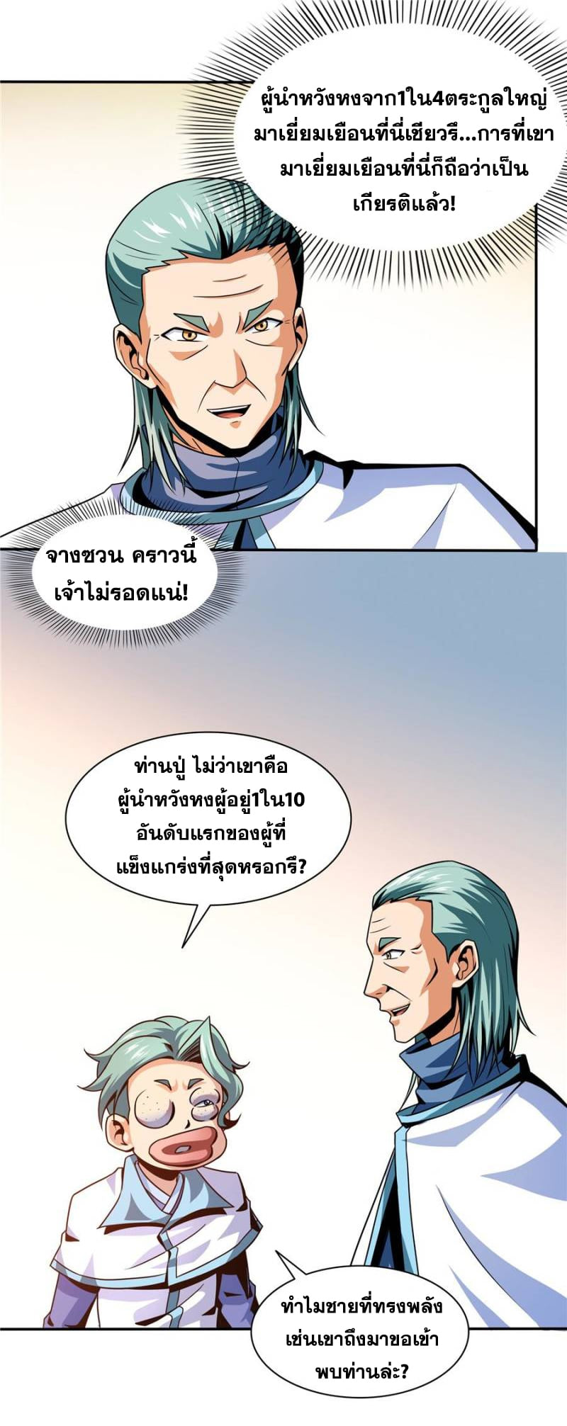 Library Of Heaven's Path ตอนที่ 41 หน้า 27