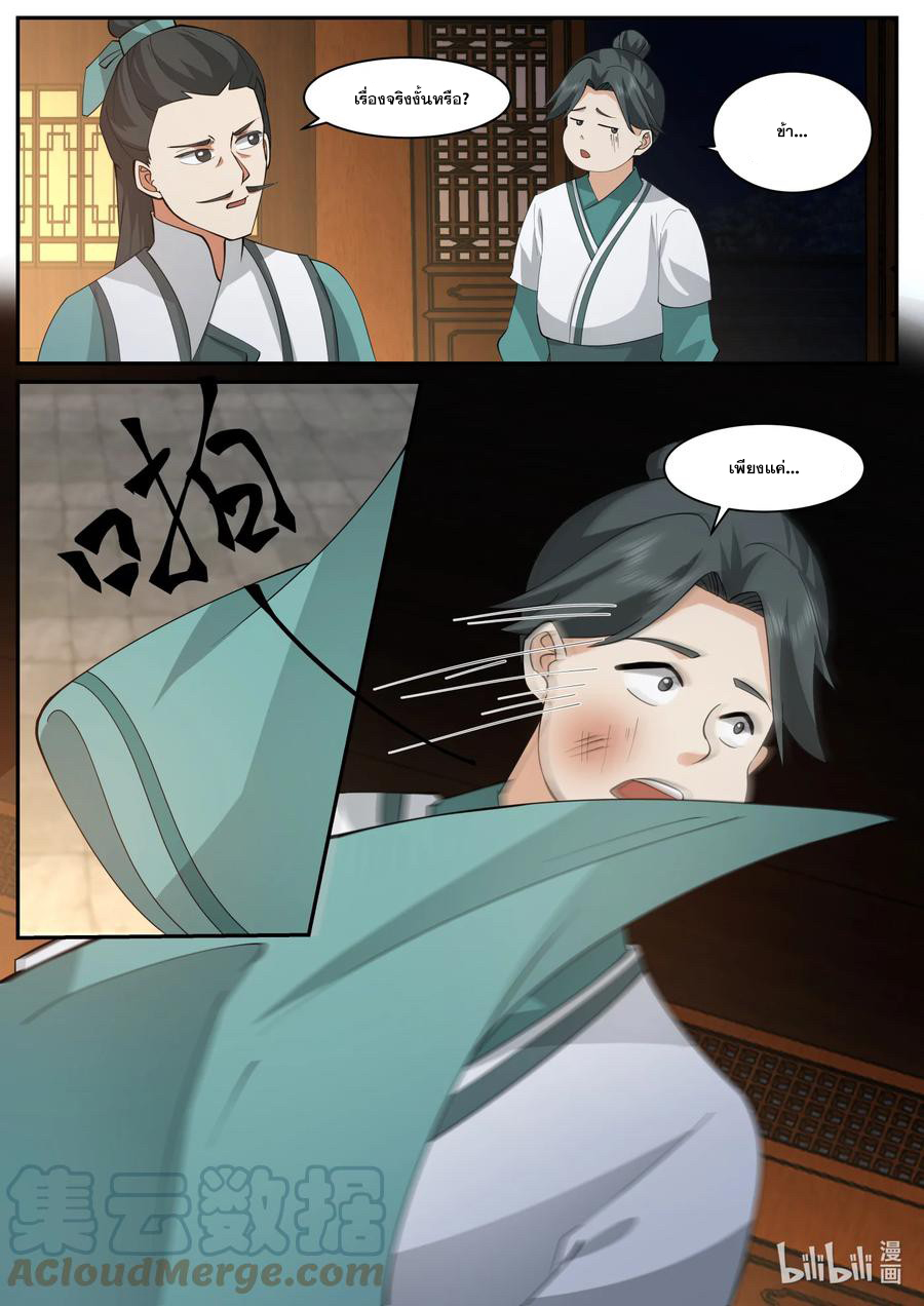 เทพสายฟ้า ราชาสงคราม ตอนที่ 659 หน้า 9