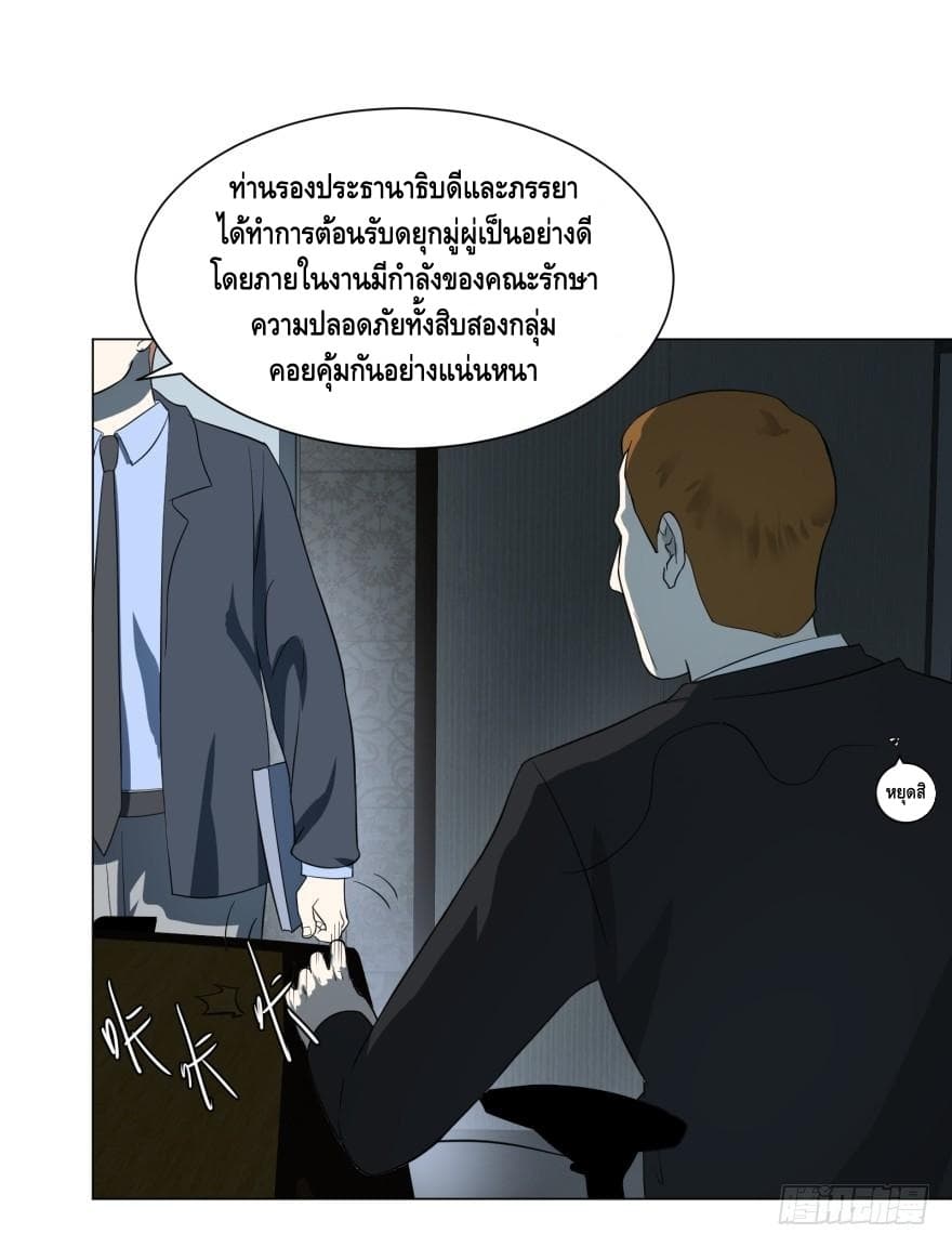 List of villains ตอนที่ 13 หน้า 2