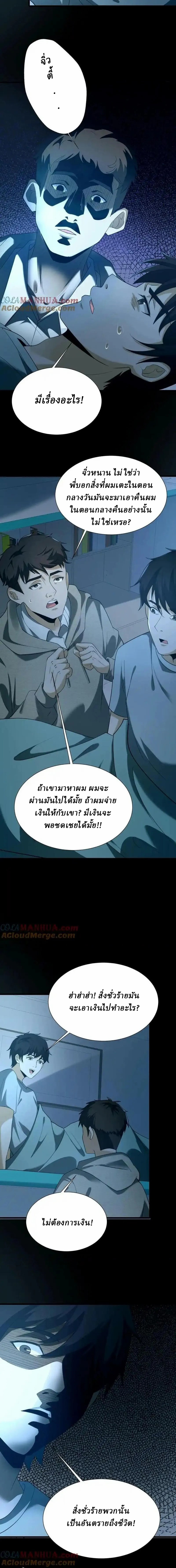 When I Was Born, Hundreds of Ghosts Walked at Night, the Path Guarding the Snow-Cold Corpses Guarded the Path ตอนที่ 48 หน้า 3