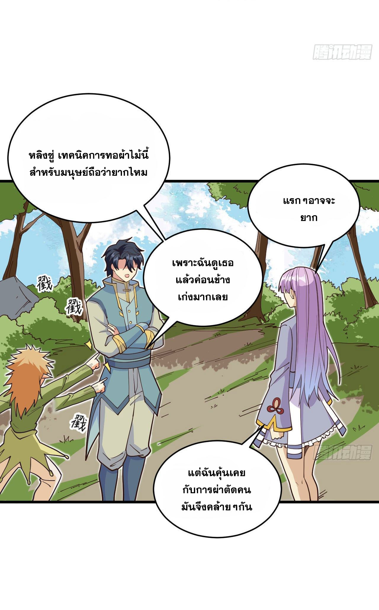 Magician from The Future ตอนที่ 22 หน้า 29