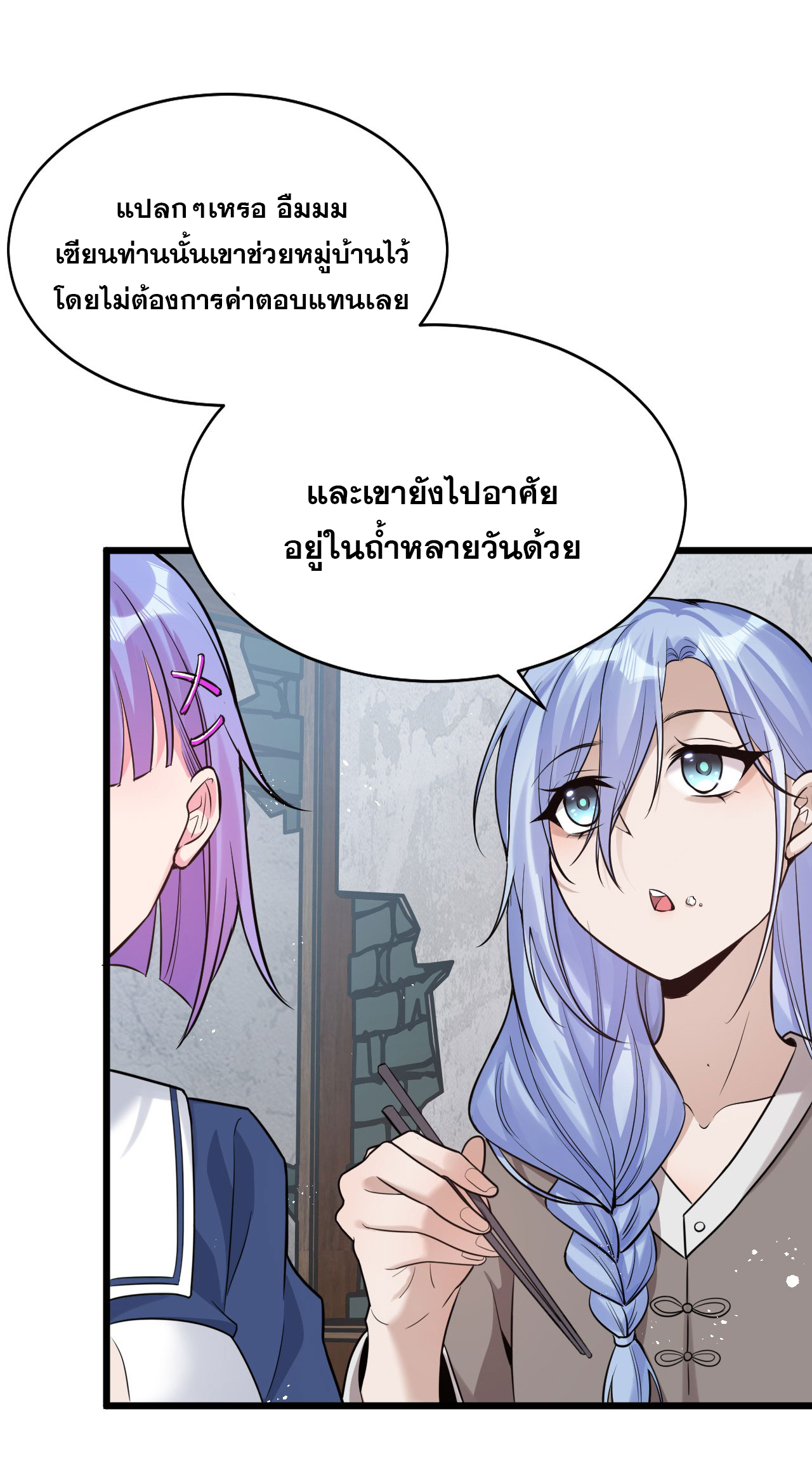 ข้าเพียงต้องการฝึกฝนศิษย์น้องหญิงก็เท่านั้น ตอนที่ 63 หน้า 29