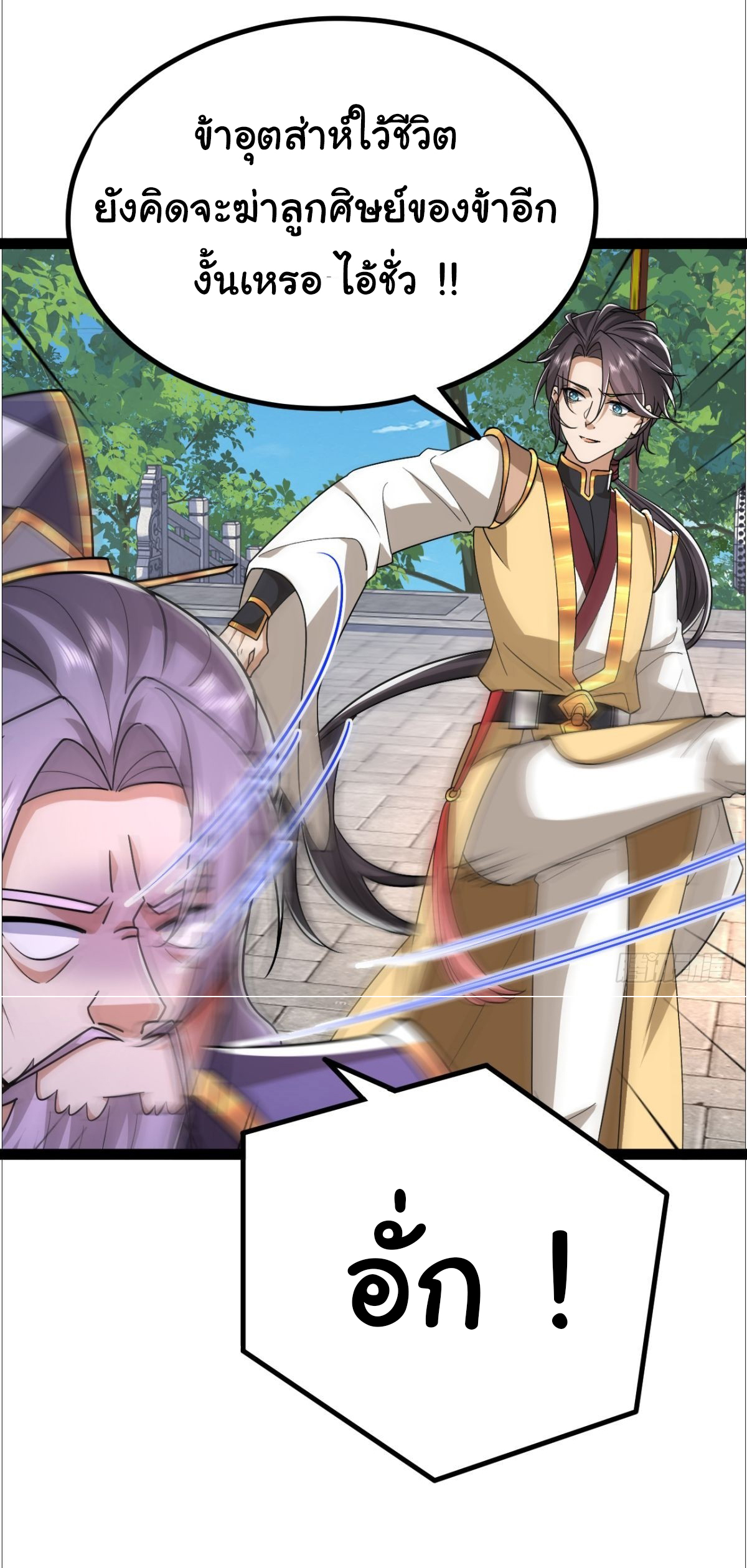 เทพยุทธมหาวิบัติ ตอนที่ 14 หน้า 14