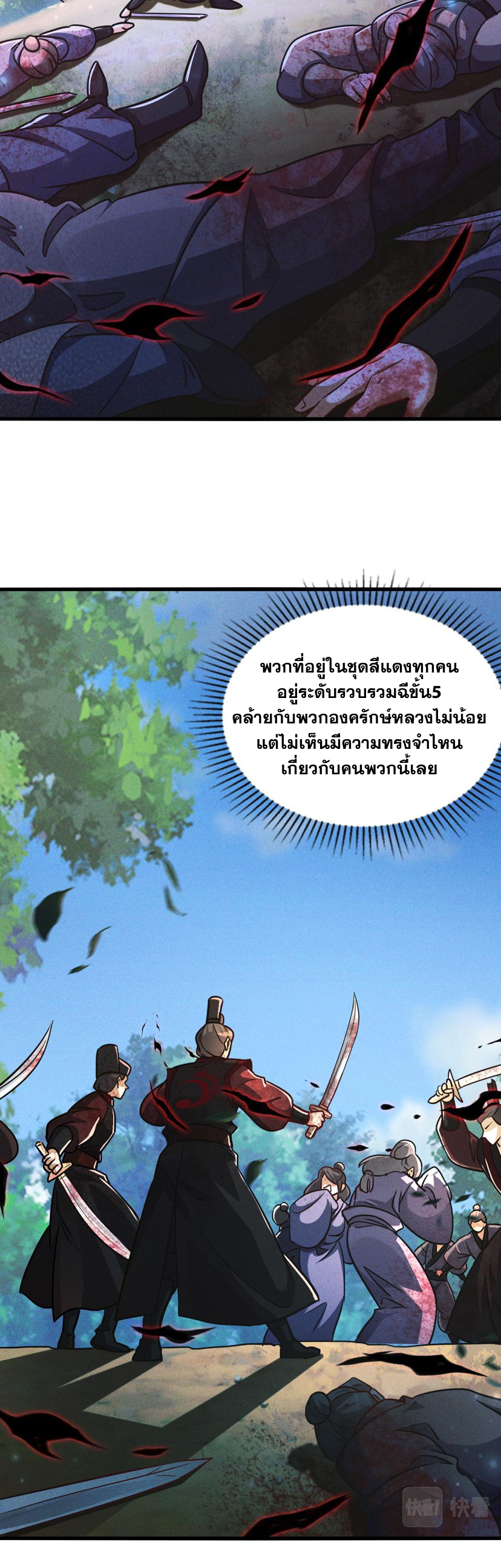 ข้ามีระบบที่สามารถอัญเชิญเทพและปีศาจได้ ตอนที่ 12 หน้า 14
