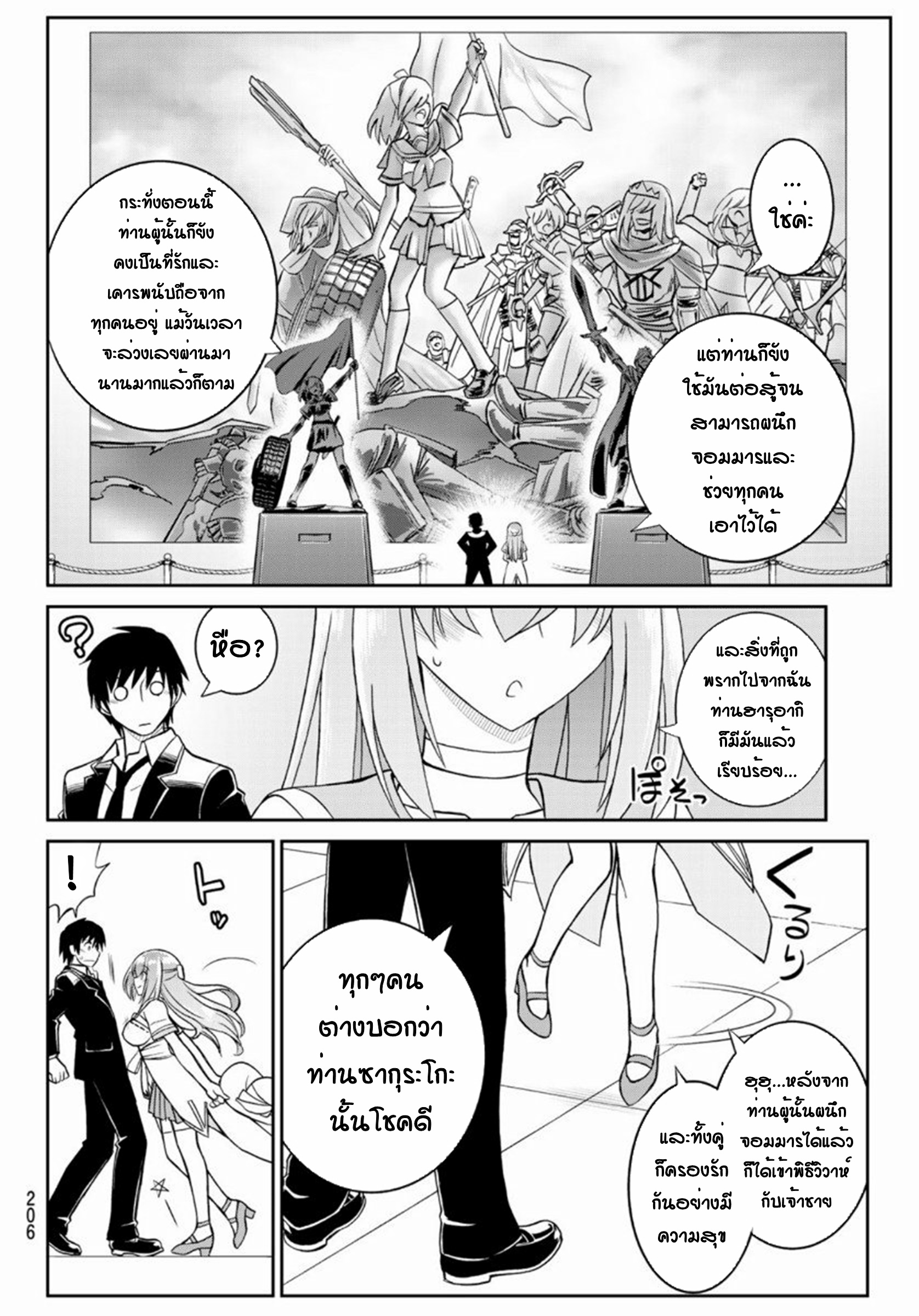 Soukyuu no Shihaisha: Isekai ni Tensei shitara Sekai no oppai wa Ore no mono! ตอนที่ 6 หน้า 8