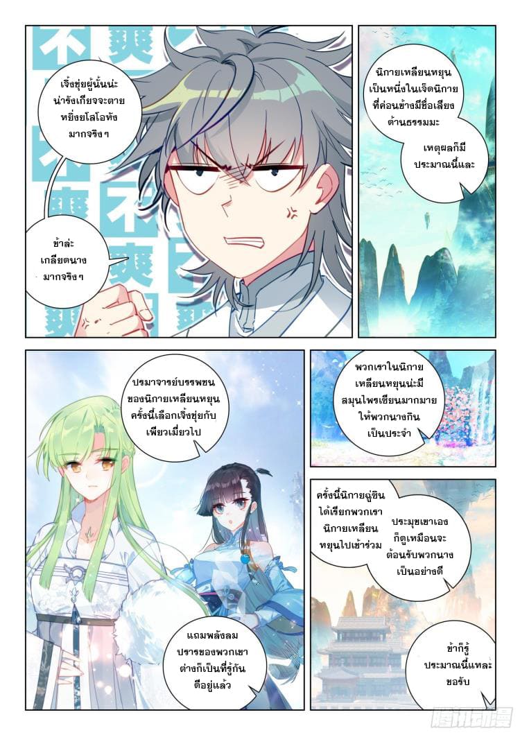 มีแต่ข้าที่เป็นเซียน (ทันจีน) ตอนที่ 32 หน้า 3