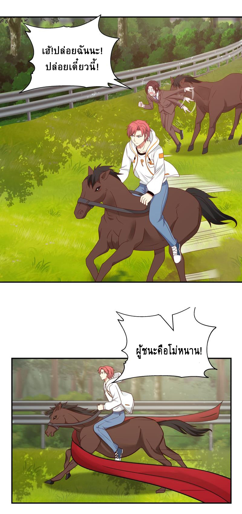 I have dragon in my body ตอนที่ 129 หน้า 5