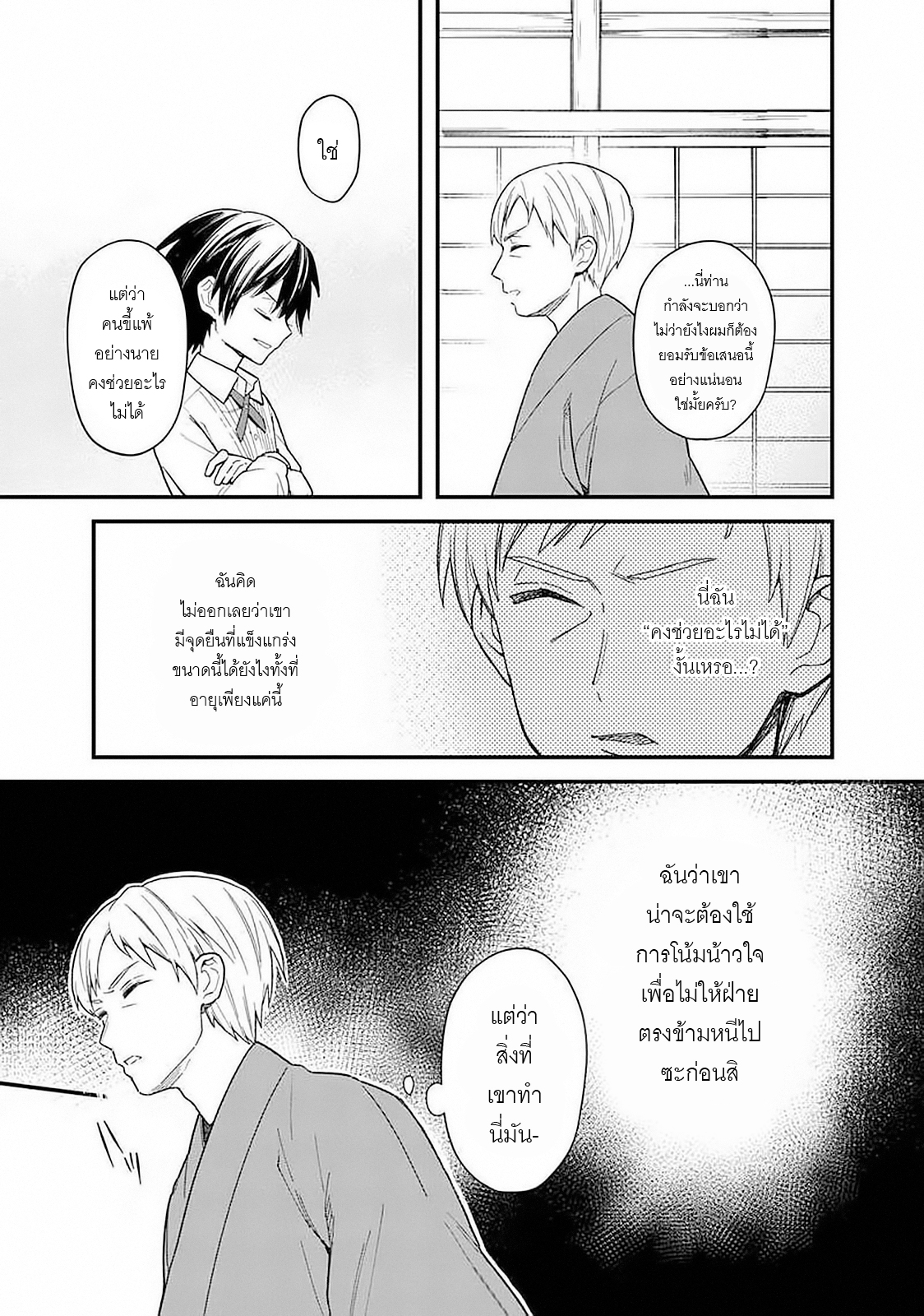 My Death Flags Show No Sign Of Ending ตอนที่ 19 หน้า 7