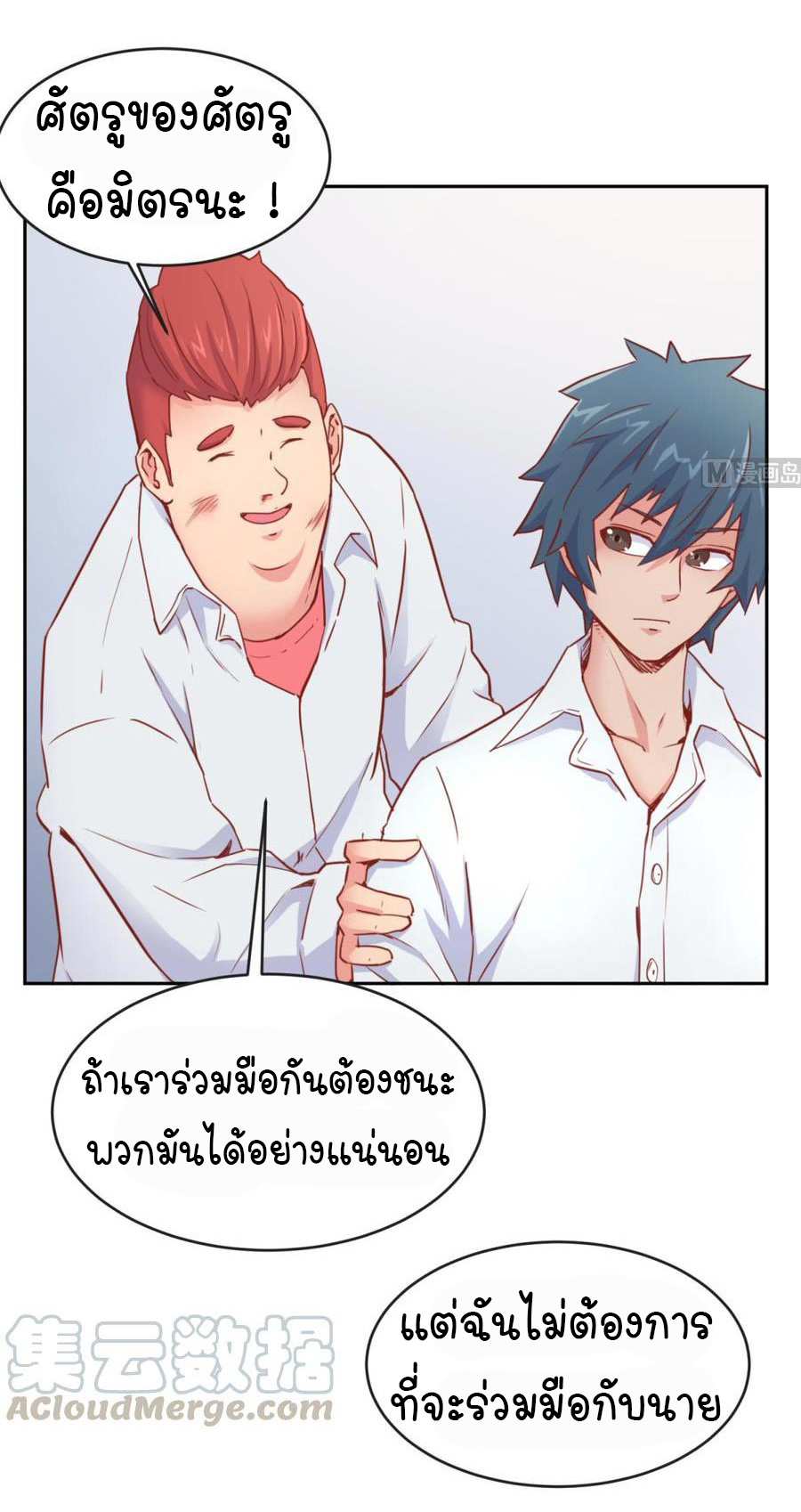 เทพเซียนหมอ ของยัยเทพธิดา ตอนที่ 13 หน้า 24