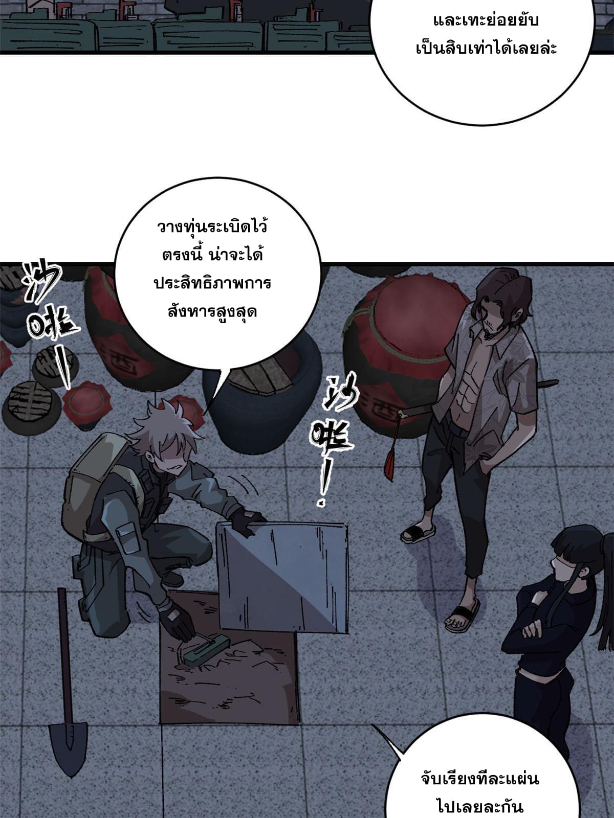 ผู้เล่นสุดโฉด ตอนที่ 14 หน้า 41