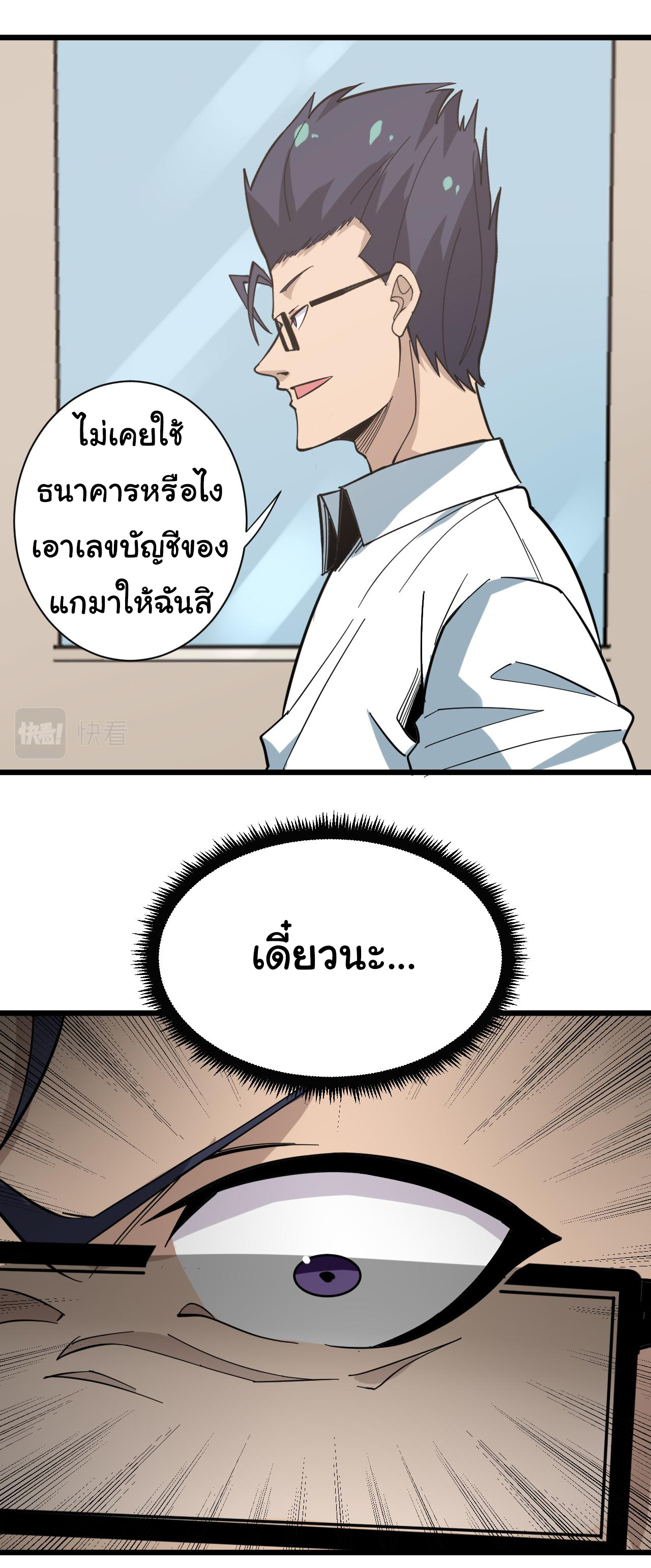 Sanjie Taobao Store ระบบร้านค้าเทพเจ้า ตอนที่ 267 หน้า 25