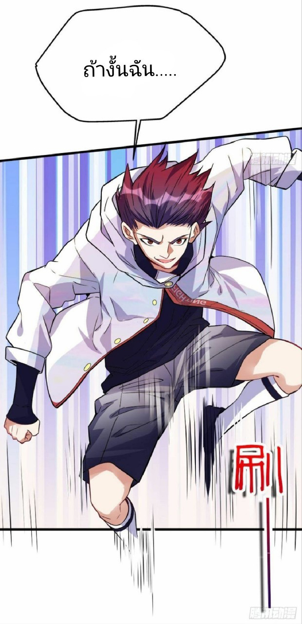 ผมพึ่งกลายเป็นคนรวยที่สุดในวันสิ้นโลก ตอนที่ 18 หน้า 11