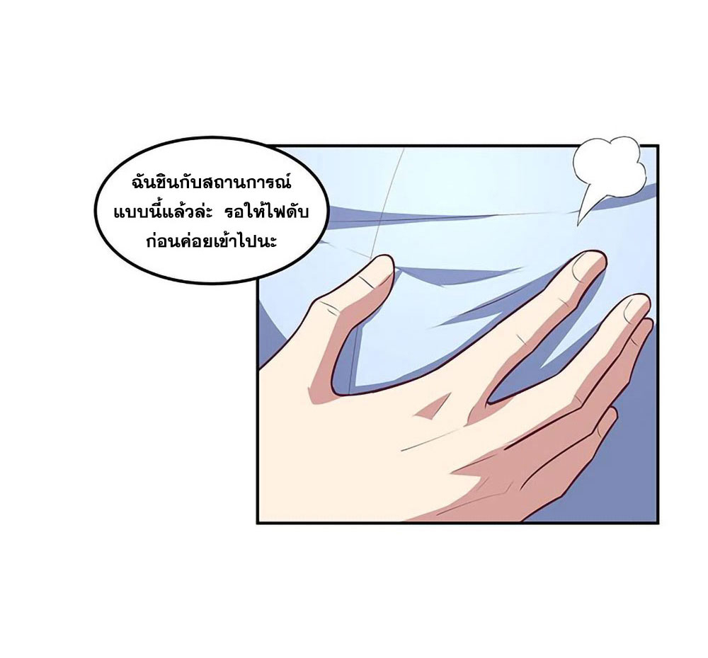 โครตเกรียนเซียนโอสด ตอนที่ 111 หน้า 29