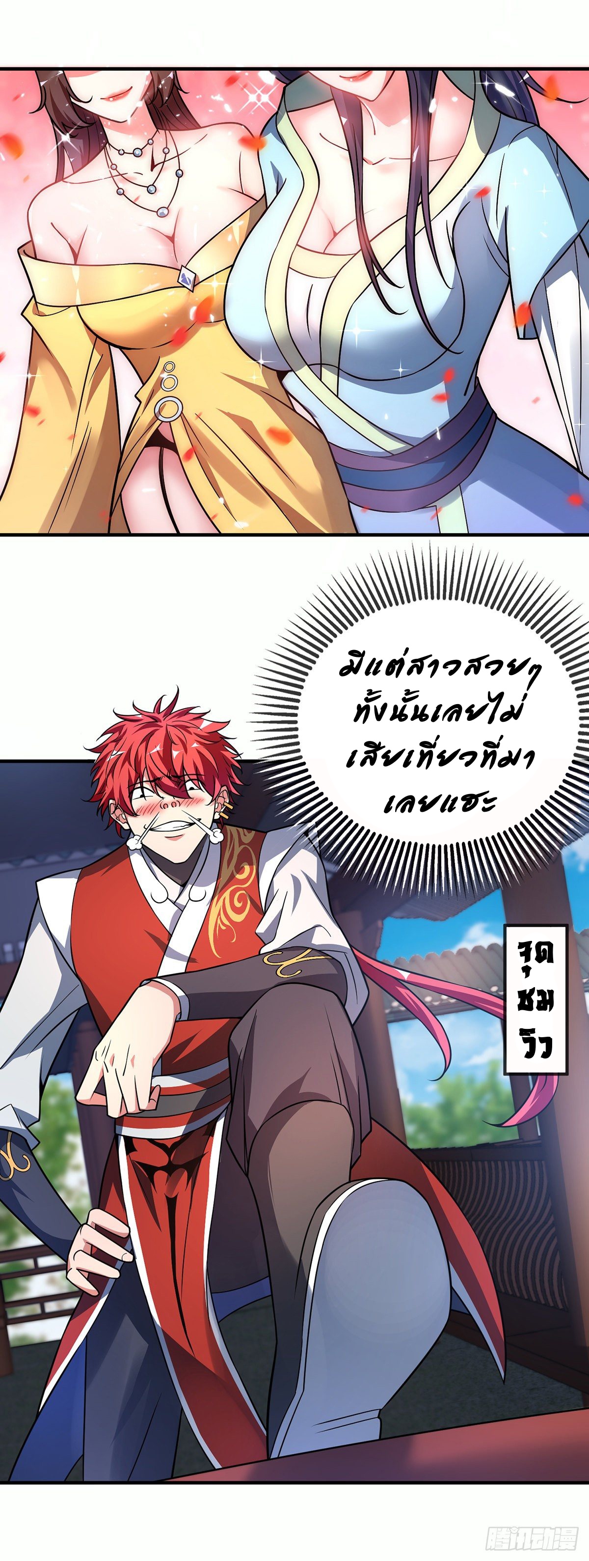 Eternal first son-in-law ตอนที่ 37 หน้า 2