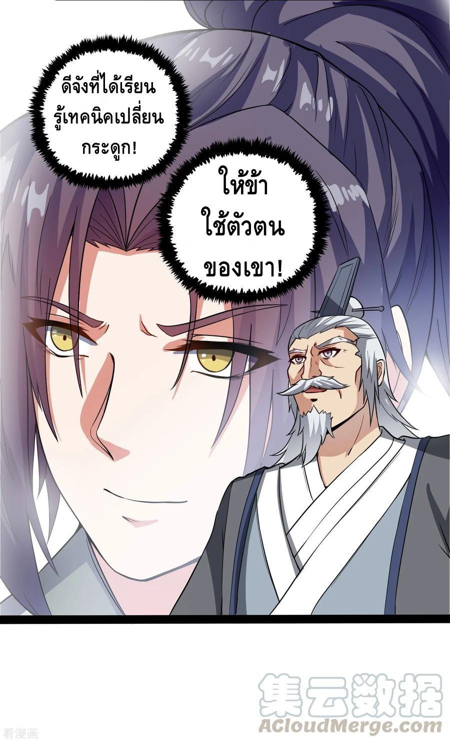 เหยียบย่ำแม่น้ำอมตะ ตอนที่ 46 หน้า 37