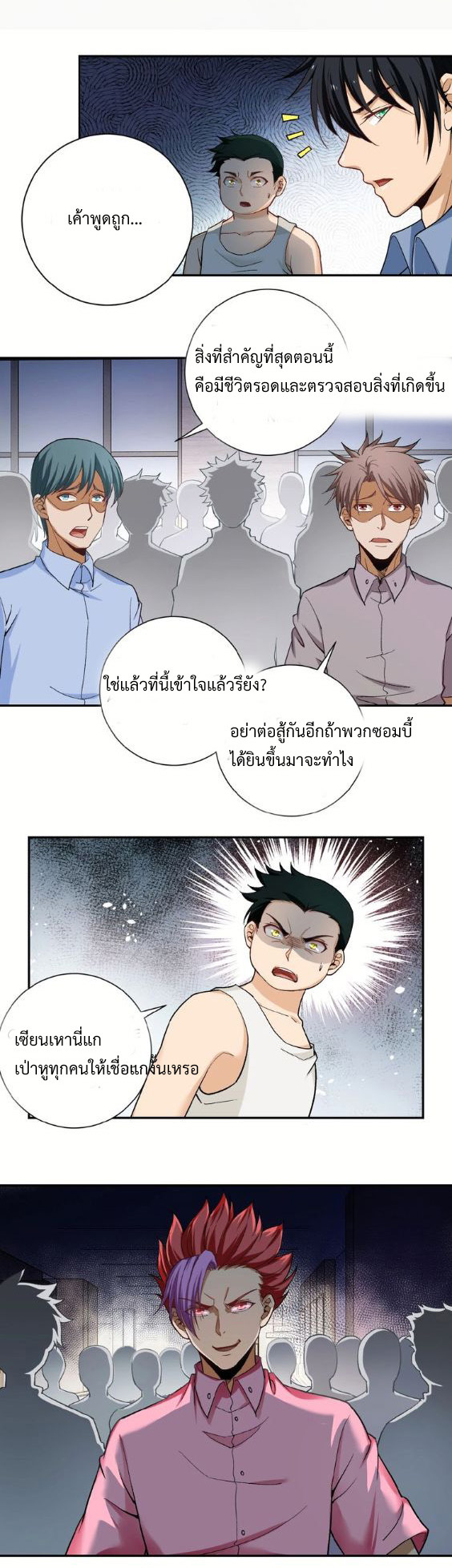 Apocalyptic Super System ตอนที่ 3 หน้า 10