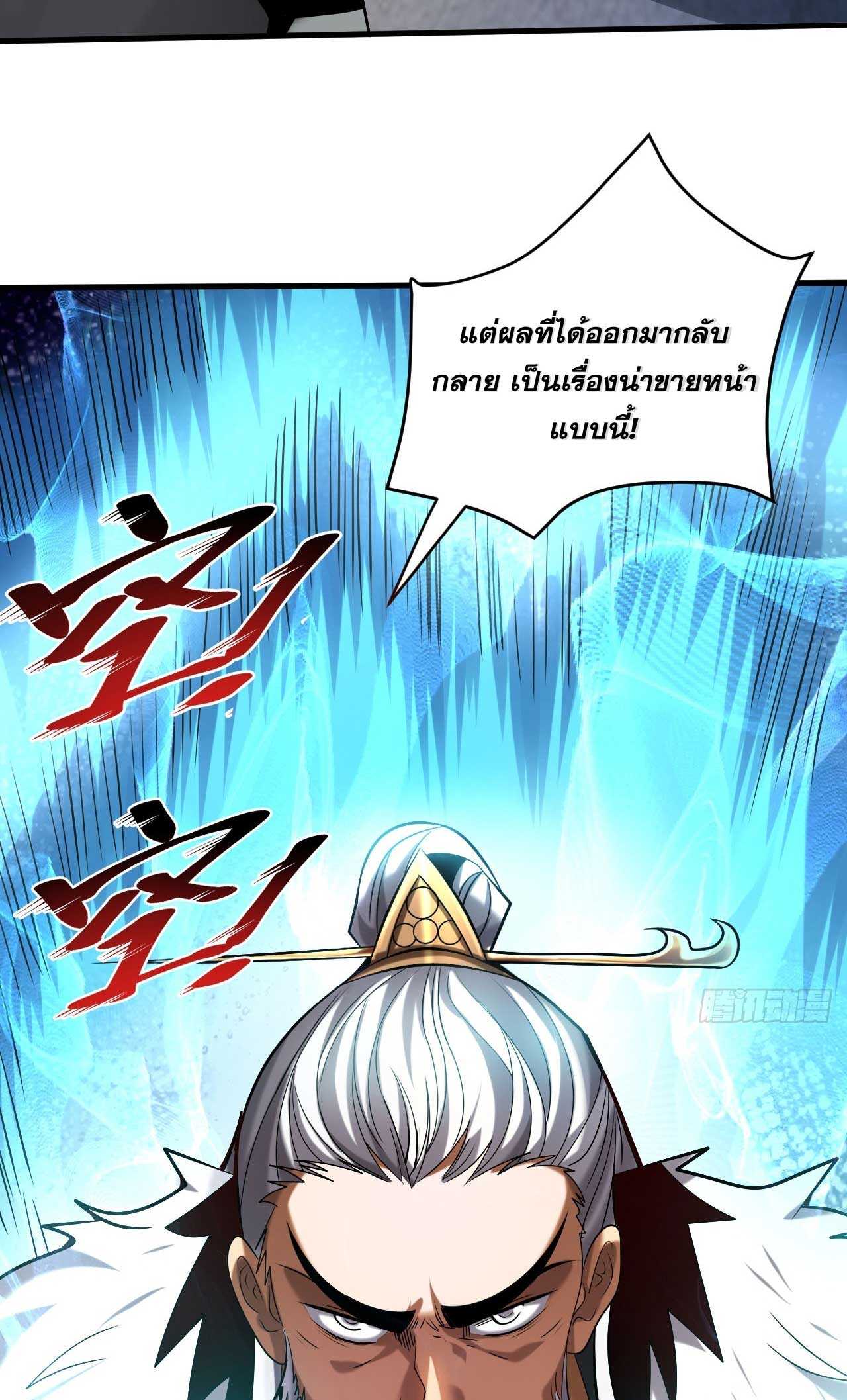 My Disciples Cultivate, While I Slack Off!  ศิษย์ของข้าฝกฝน ส่วนข้าขี้เกียจ ตอนที่ 28 หน้า 39