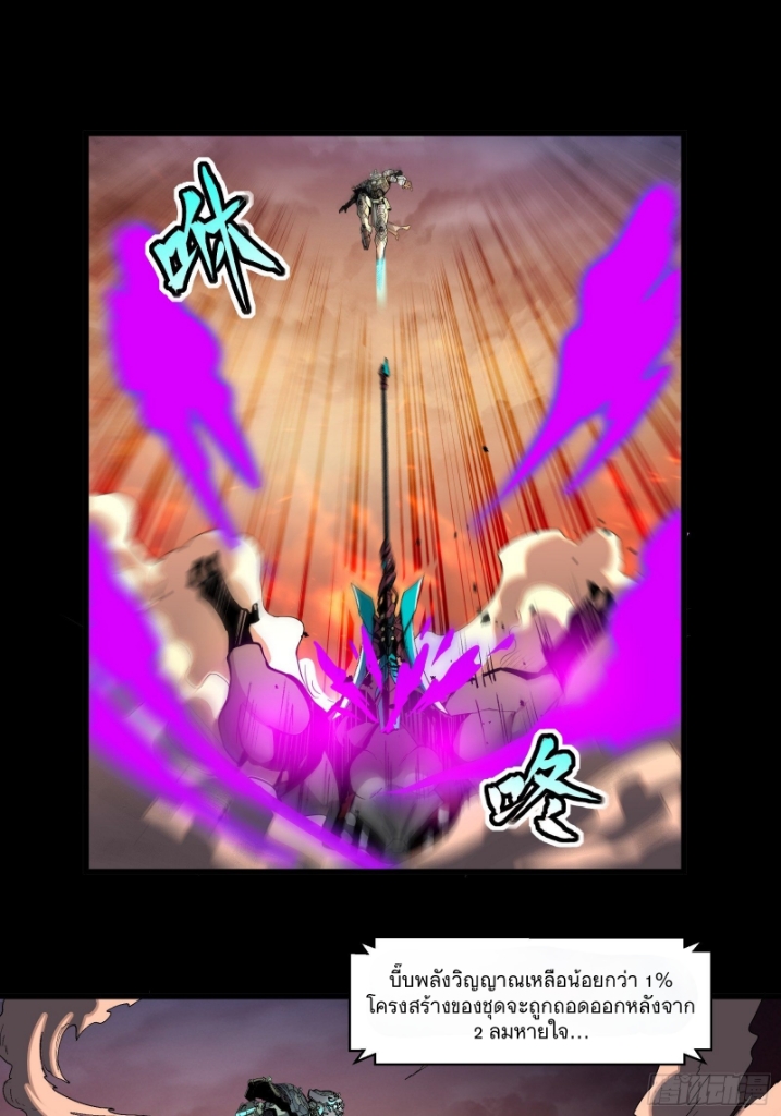 Legend of Star Genera ชนจีน ตอนที่ 32 หน้า 9