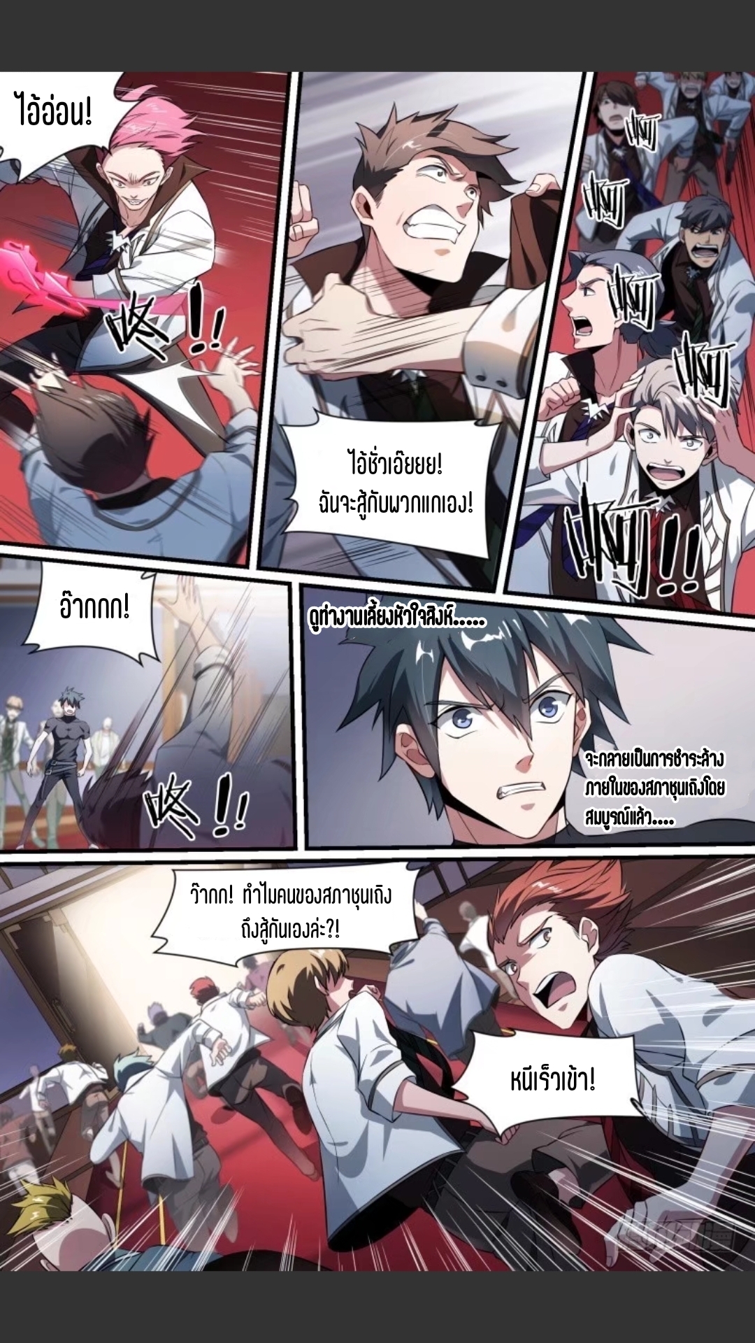 สุดยอดจ้าวจิตวิญญาณ ตอนที่ 104 หน้า 16
