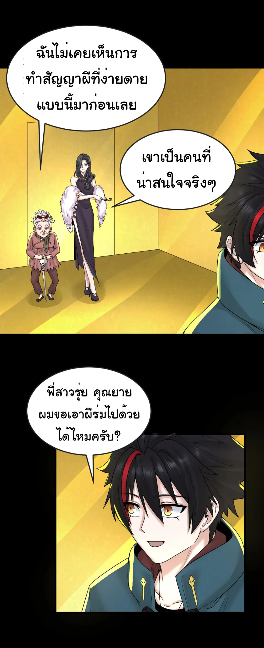 Junior Brother Demon Sovereign is too devoted ตอนที่ 153 หน้า 22