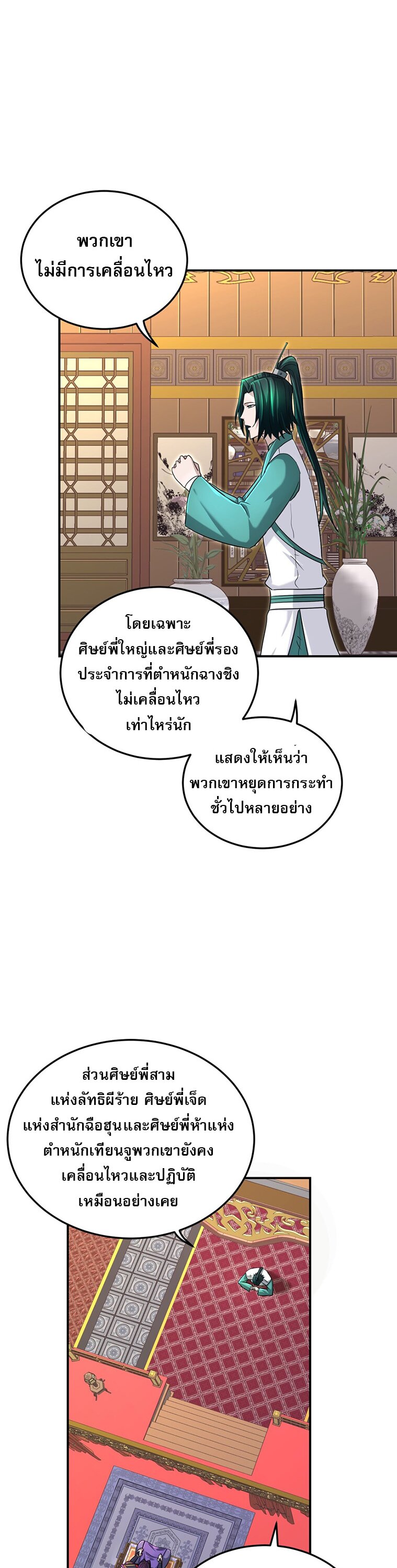 เกิดใหม่ในร่างบรรพบุรุษลัทธิมาร(จบ) ตอนที่ 25 หน้า 32