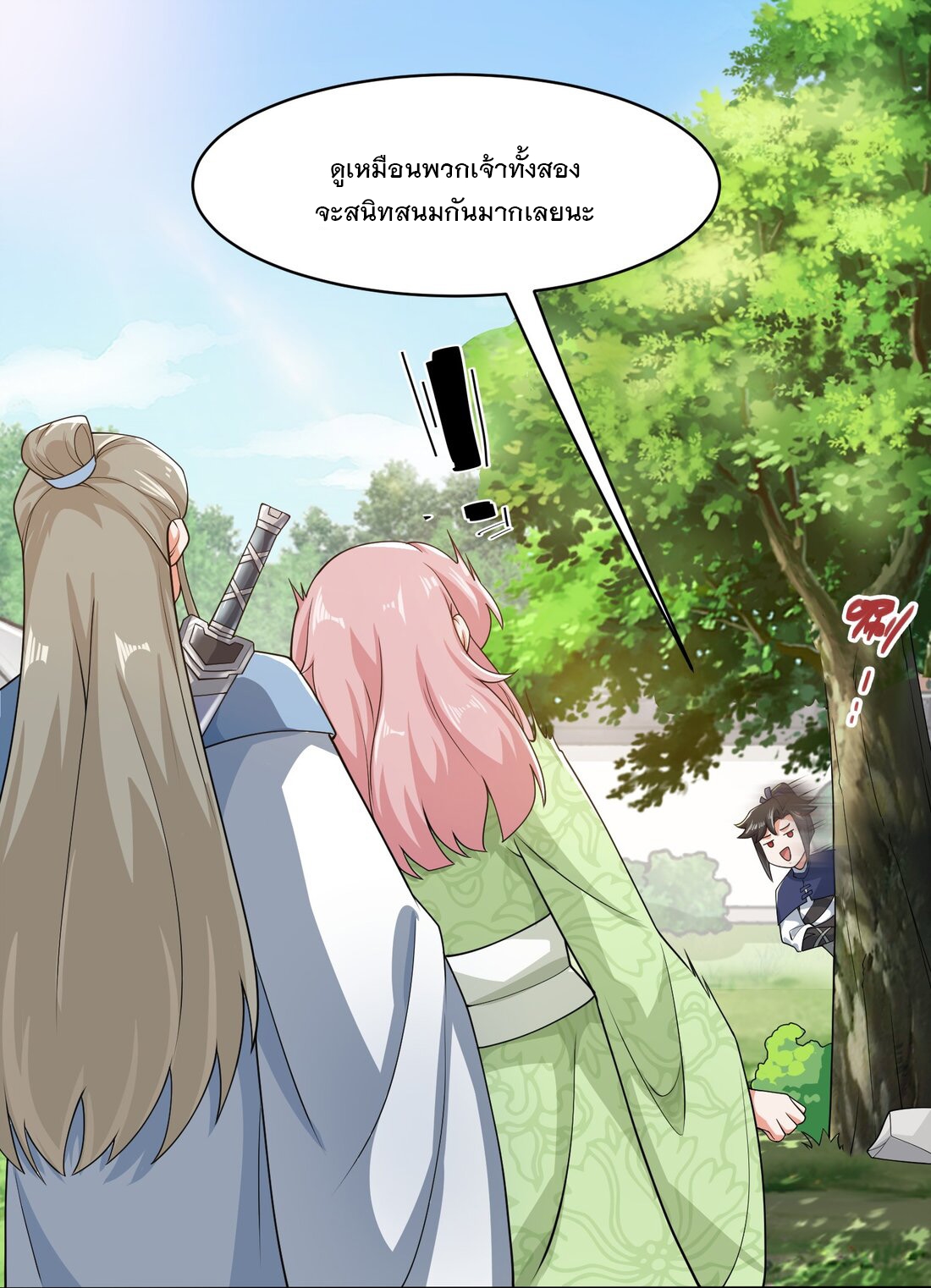 ข้าคือผู้กลืนกินไร้ที่สิ้นสุด (ชนจีน) ตอนที่ 57 หน้า 2