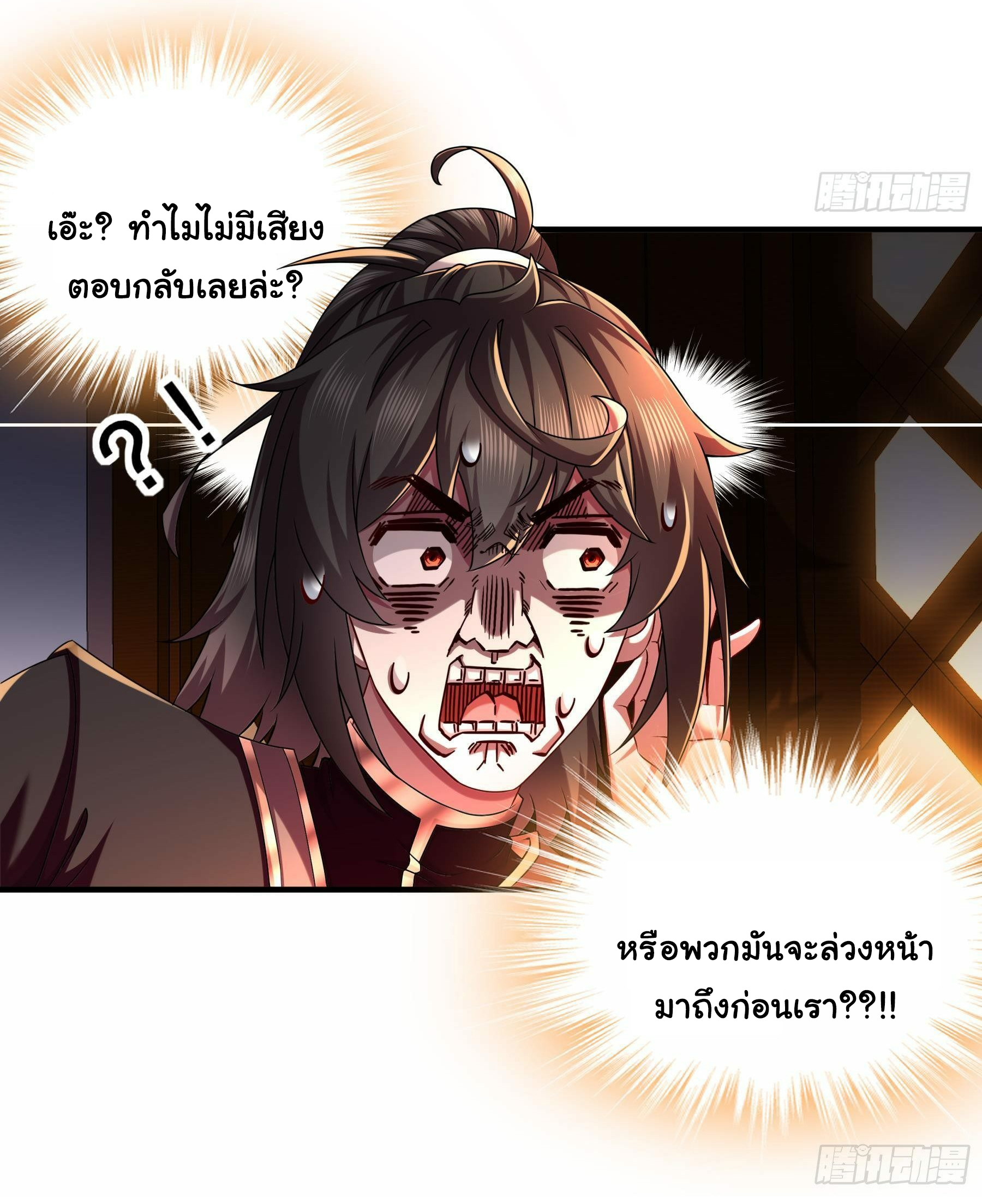 ปกป้องสำนักหญิงล้วนด้วยระบบเช็คอินสุดเทพ (ชนจีน) ตอนที่ 10 หน้า 11