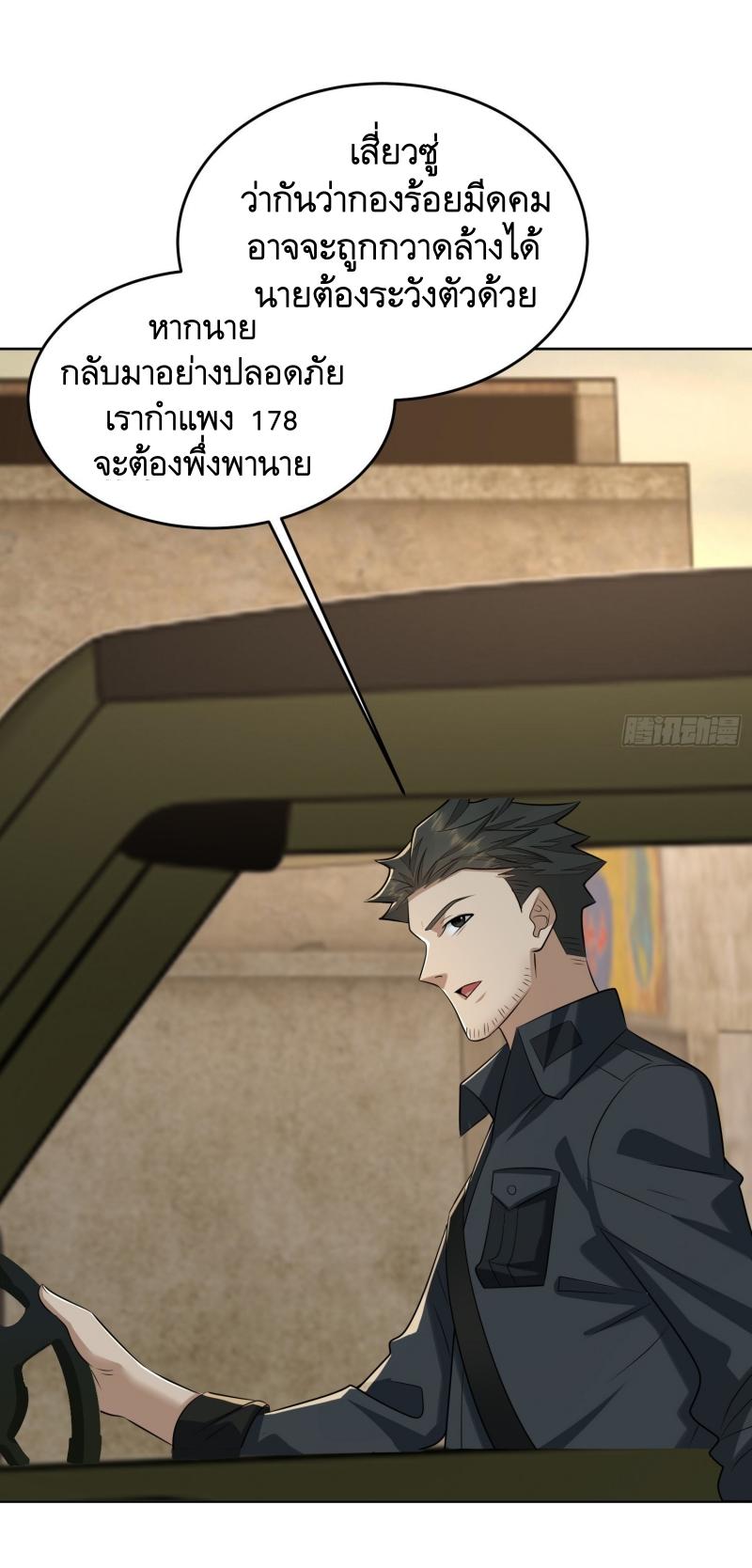 THE FIRST ORDER ตอนที่ 193 หน้า 38