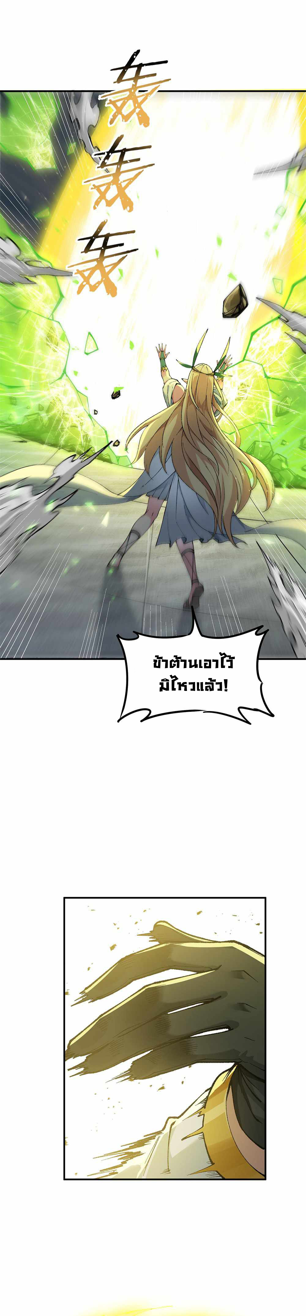 ผู้ยิ่งใหญ่มิได้โง่เสียหน่อย(The Heavenly Path Is Not Stupid) ตอนที่ 18 หน้า 28