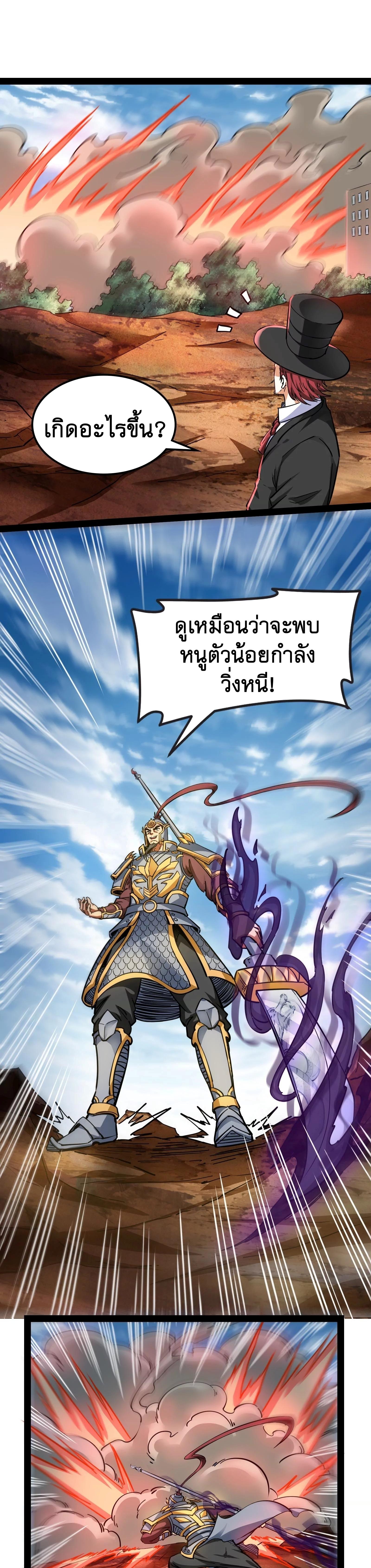 I Am The King | ระเบิดสวรรค์ ตอนที่ 82 หน้า 7