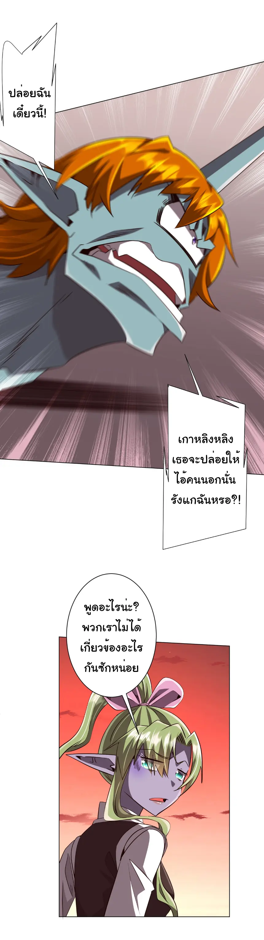 Start with trillions of coins ตอนที่ 260 หน้า 26