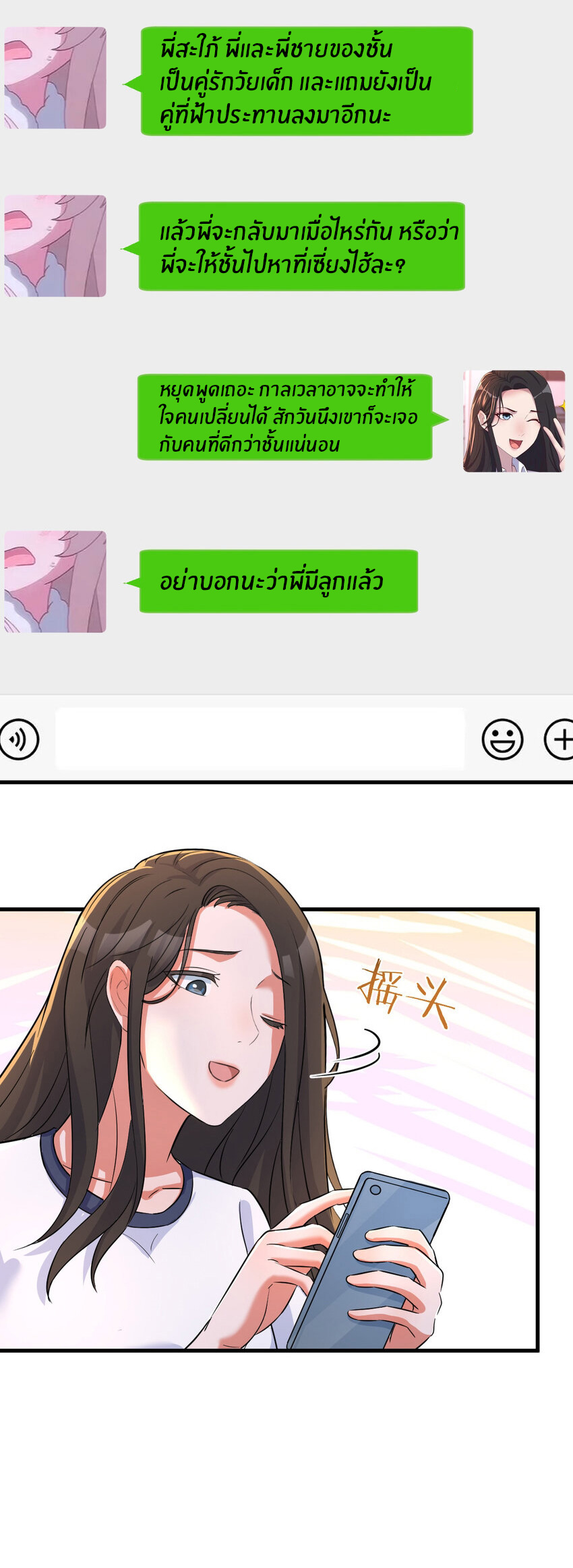 พี่สาวอยากเล่นคุณ ตอนที่ 211 หน้า 9