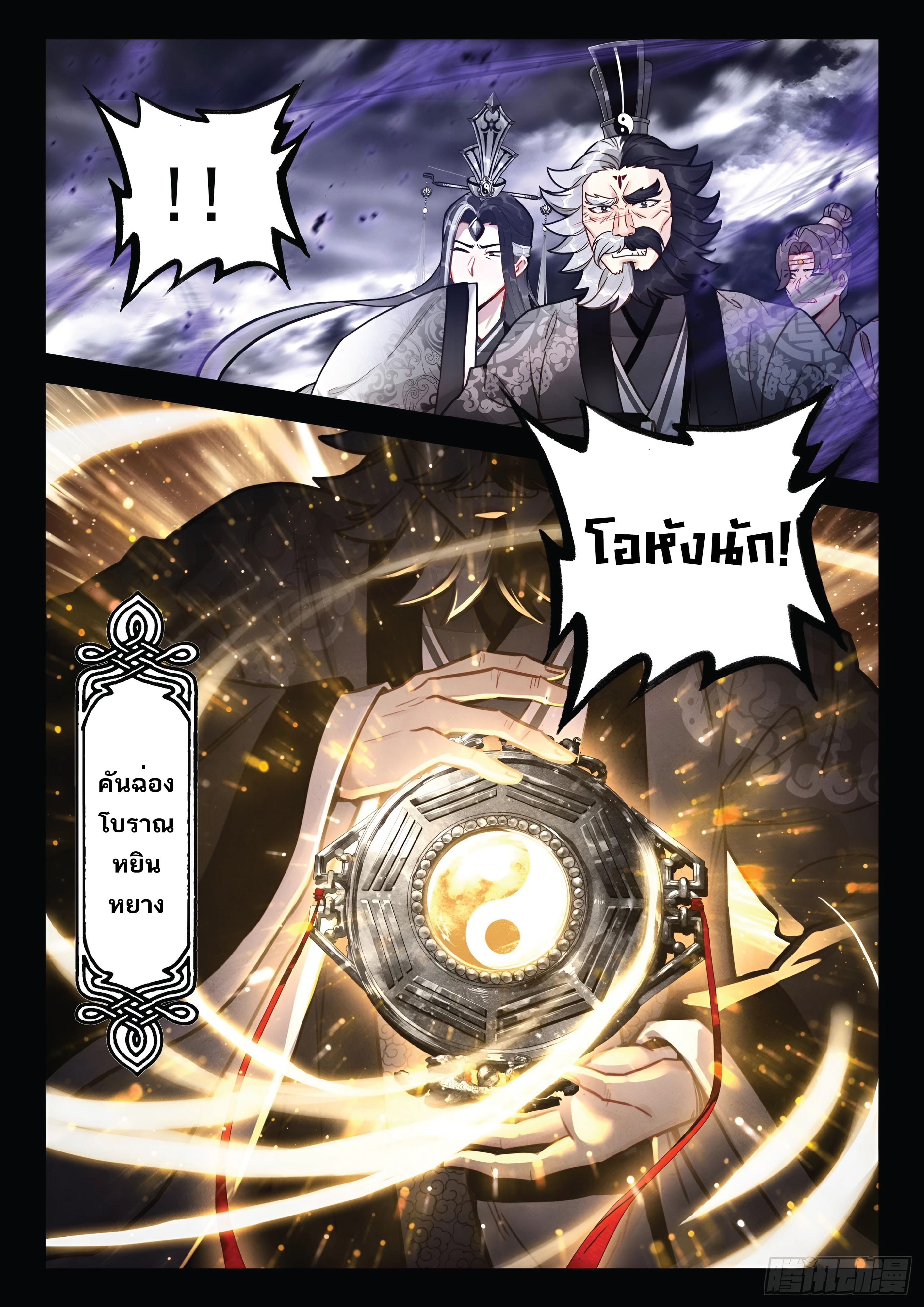 เกิดใหม่เป็นศิษย์พี่ใหญ่สุดเท่-A Mediocre Senior Brother ตอนที่ 70 หน้า 11