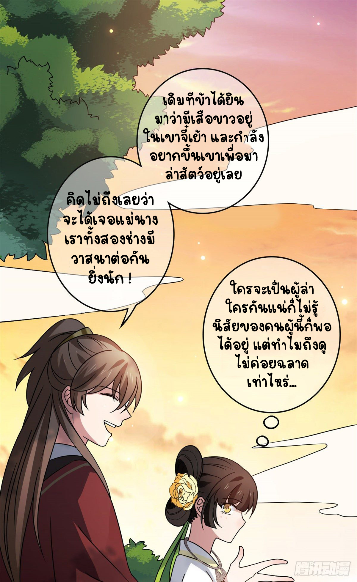 ปิ๊งรักทรราชจอมลวง ตอนที่ 57 หน้า 30